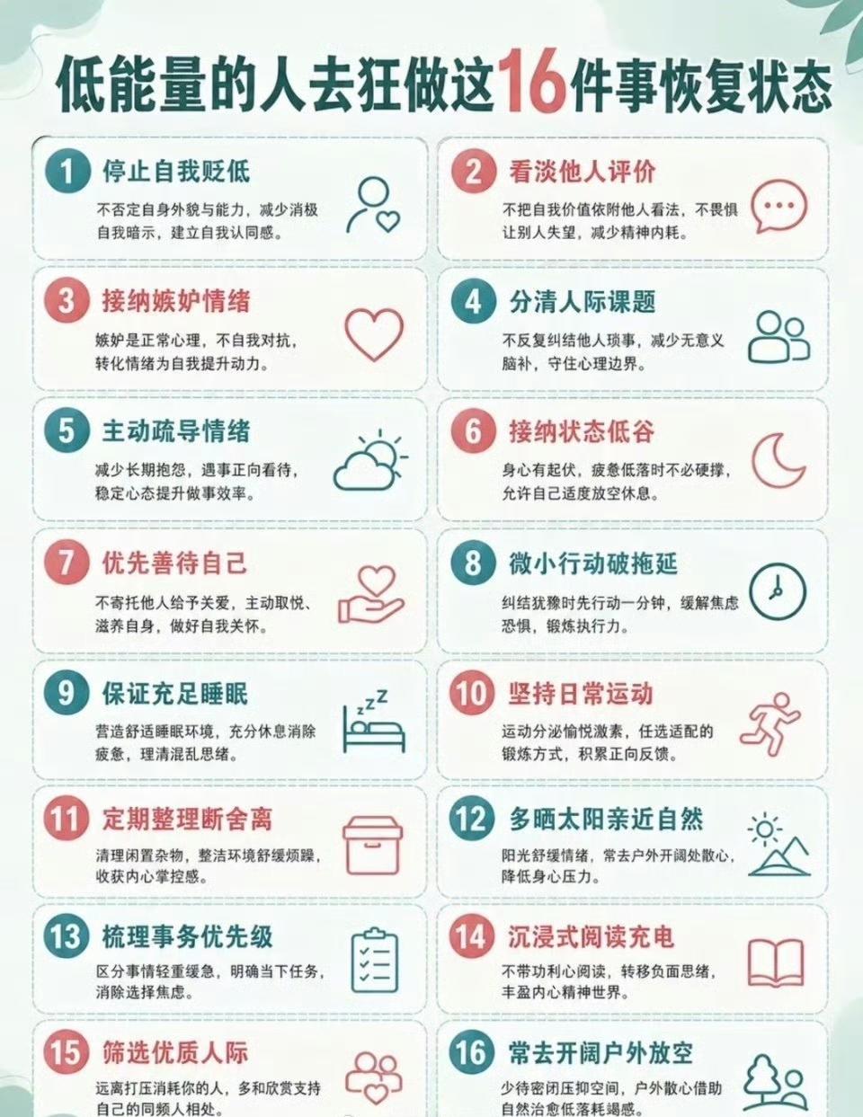 低能量的人去狂做这16件事 ​​​