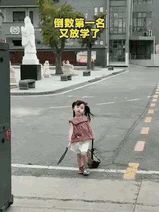 我们家的神兽凯旋归来！
​虽然成绩倒数第一，可并不影响她的心情，迈着二五不听，六