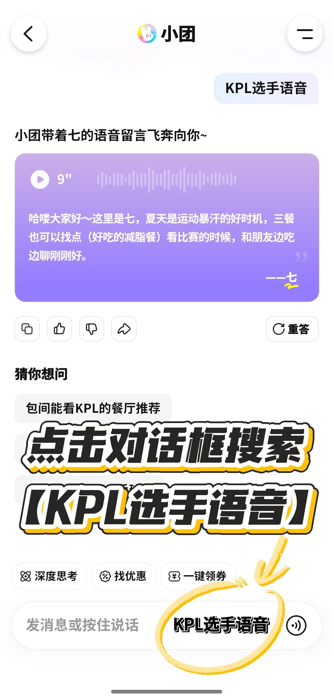 米苏晒晚餐让粉丝先吃米苏凭借一顿晚餐开启趣味整活，在美团小团听完选手语音彩蛋，接