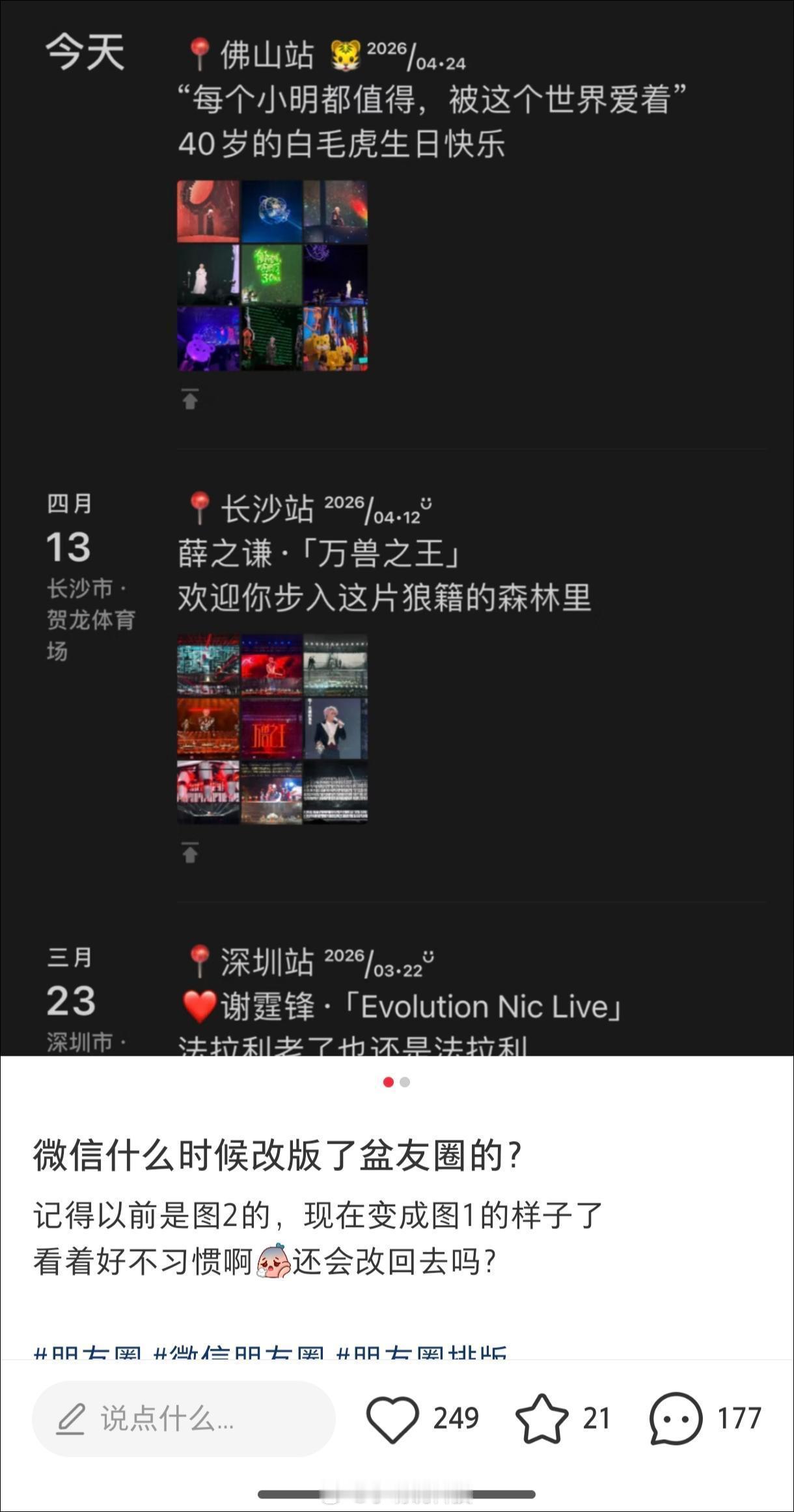 朋友圈改版朋友圈这次改版真的改了个寂寞。就是换了个排版样式，看着花哨了不少，实则