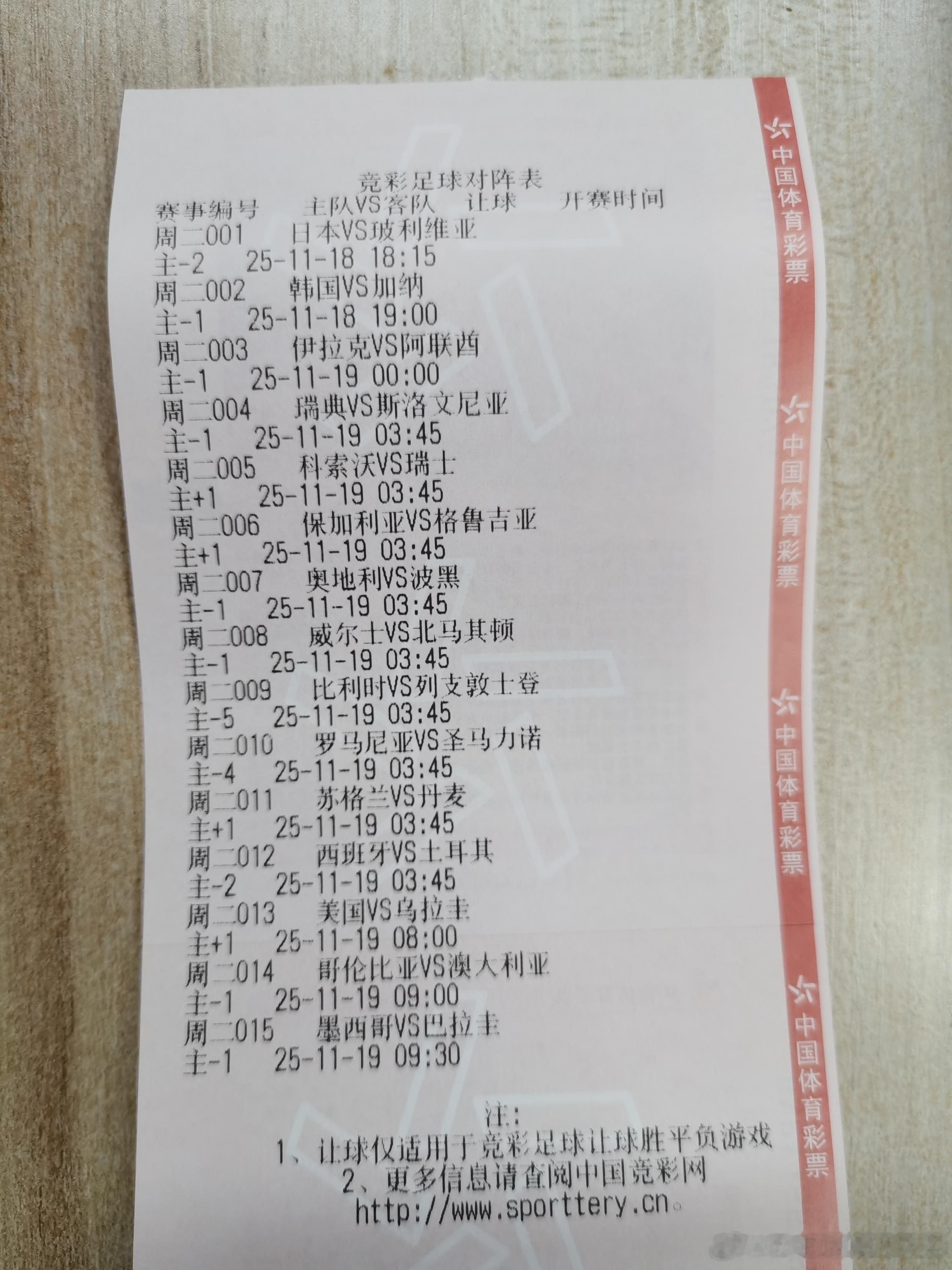 今日竞足赛程表！ 