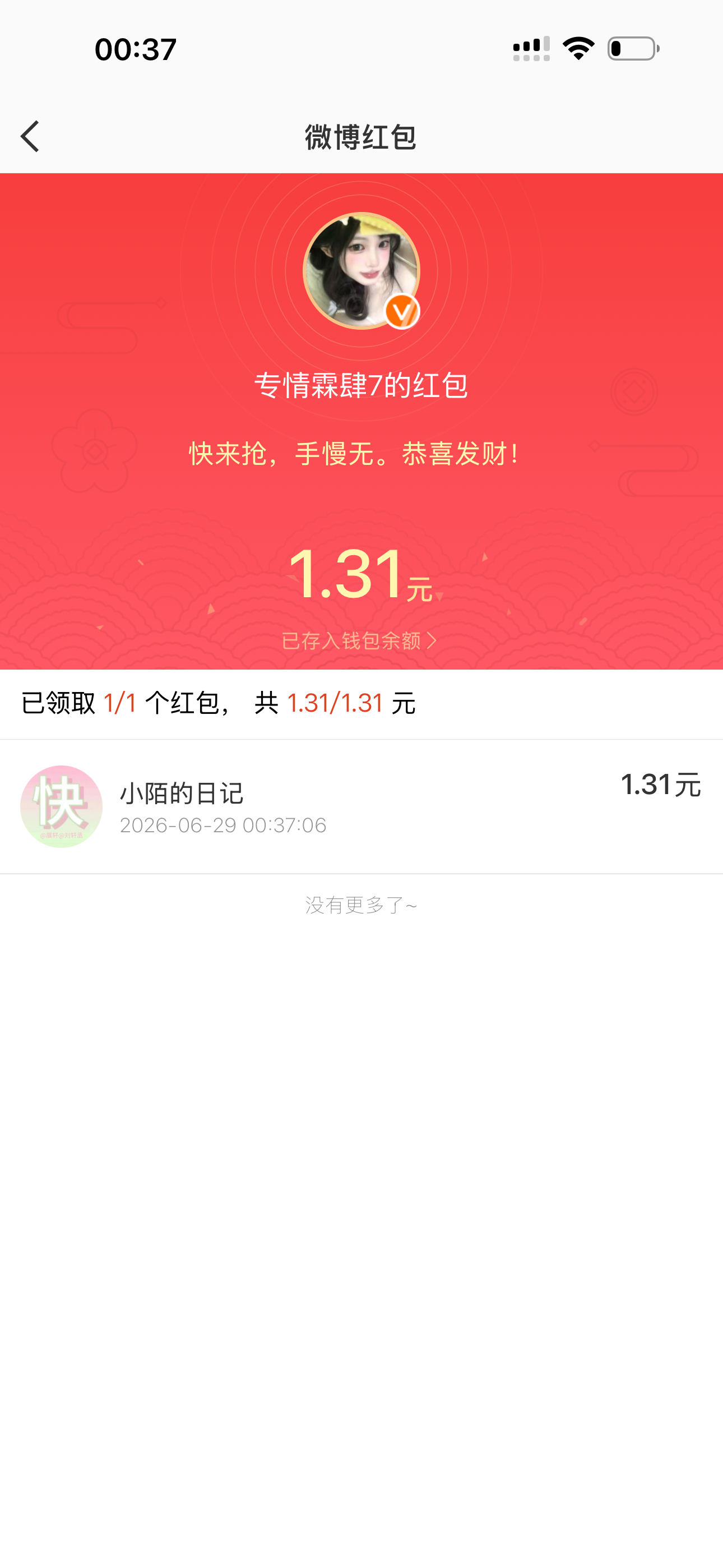 好感人在有名有份的一周年我终于可以领🧧了爱047
