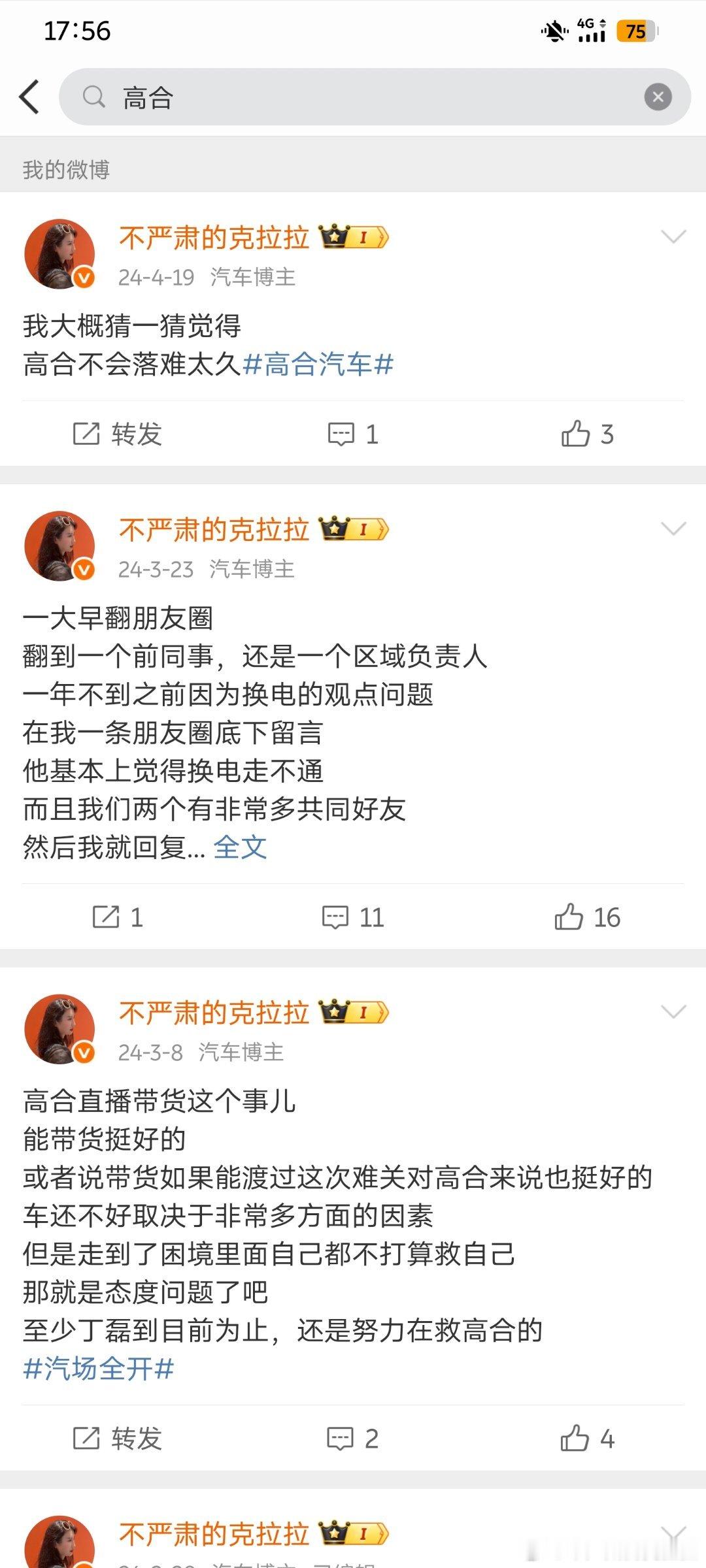 我直接说高合落难的日子我是一句都没有踩过图一为证再看看我 2024-4-19 的