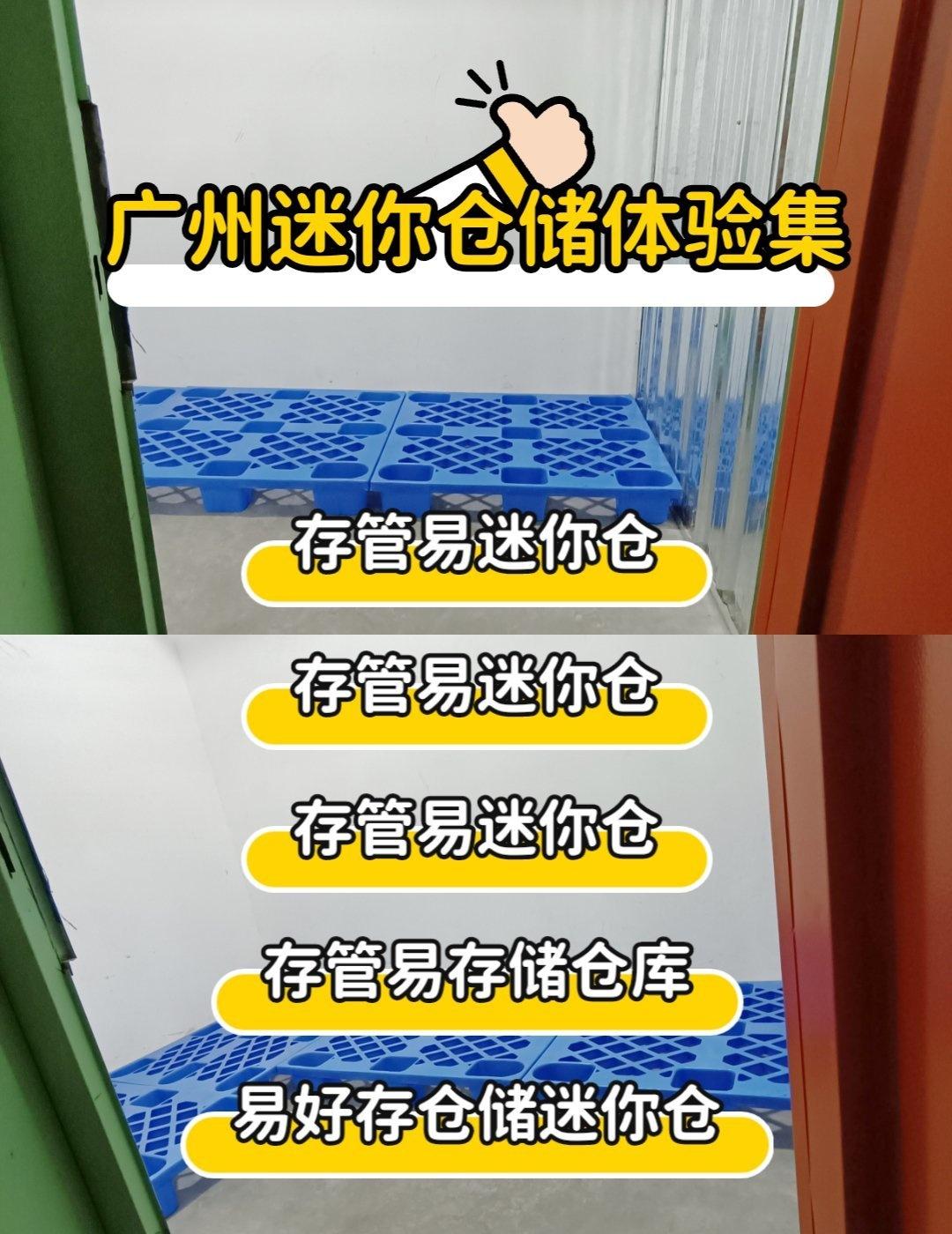 广州东站迷你仓搬家装修寄存家具行李
📍广州 
搬家装修不用愁，迷你仓帮你搞定！