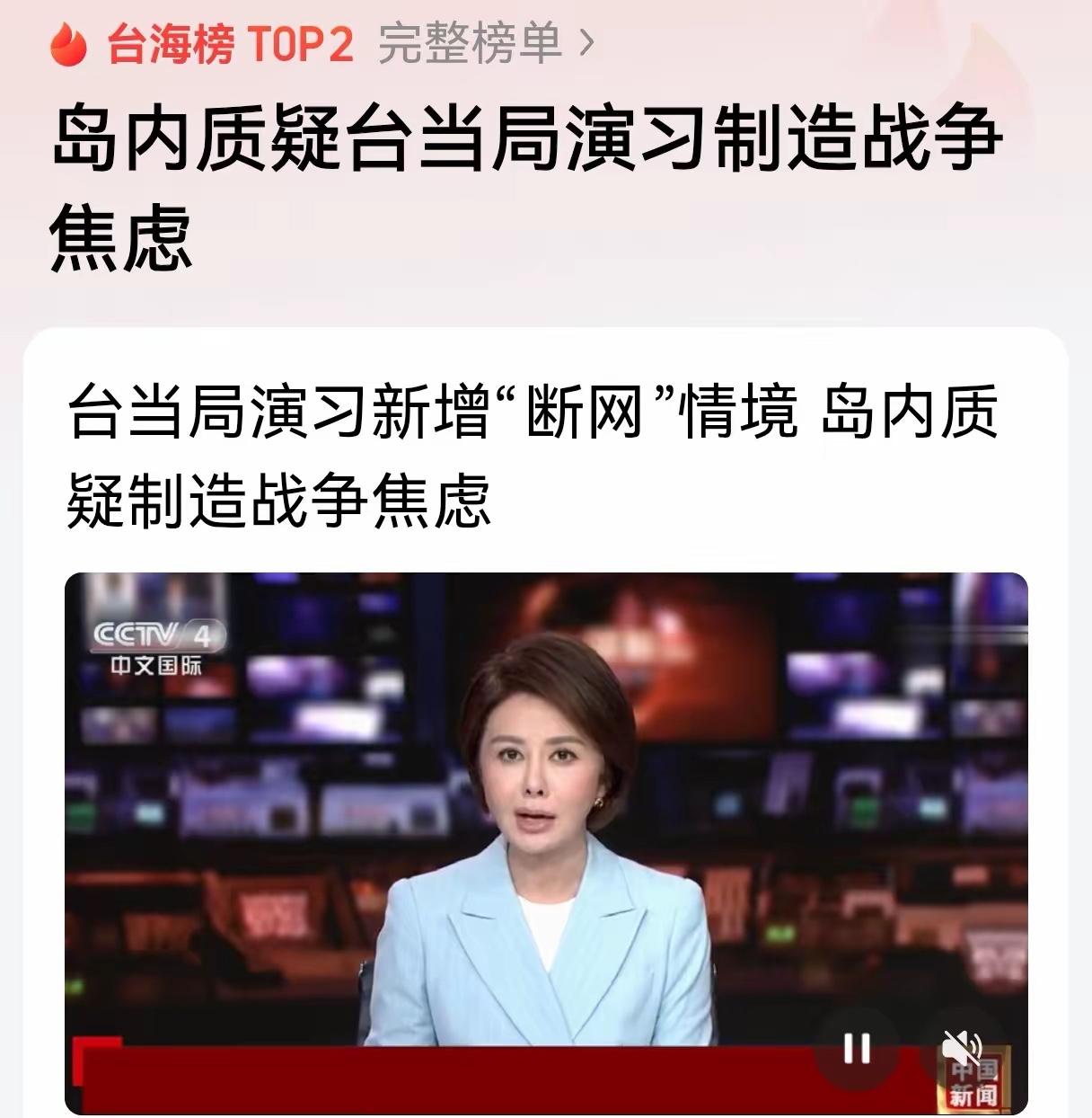 “台独”当局恐慌的，不仅仅是断网，更有可能是全面封锁，一切都会到来。

这次台伪