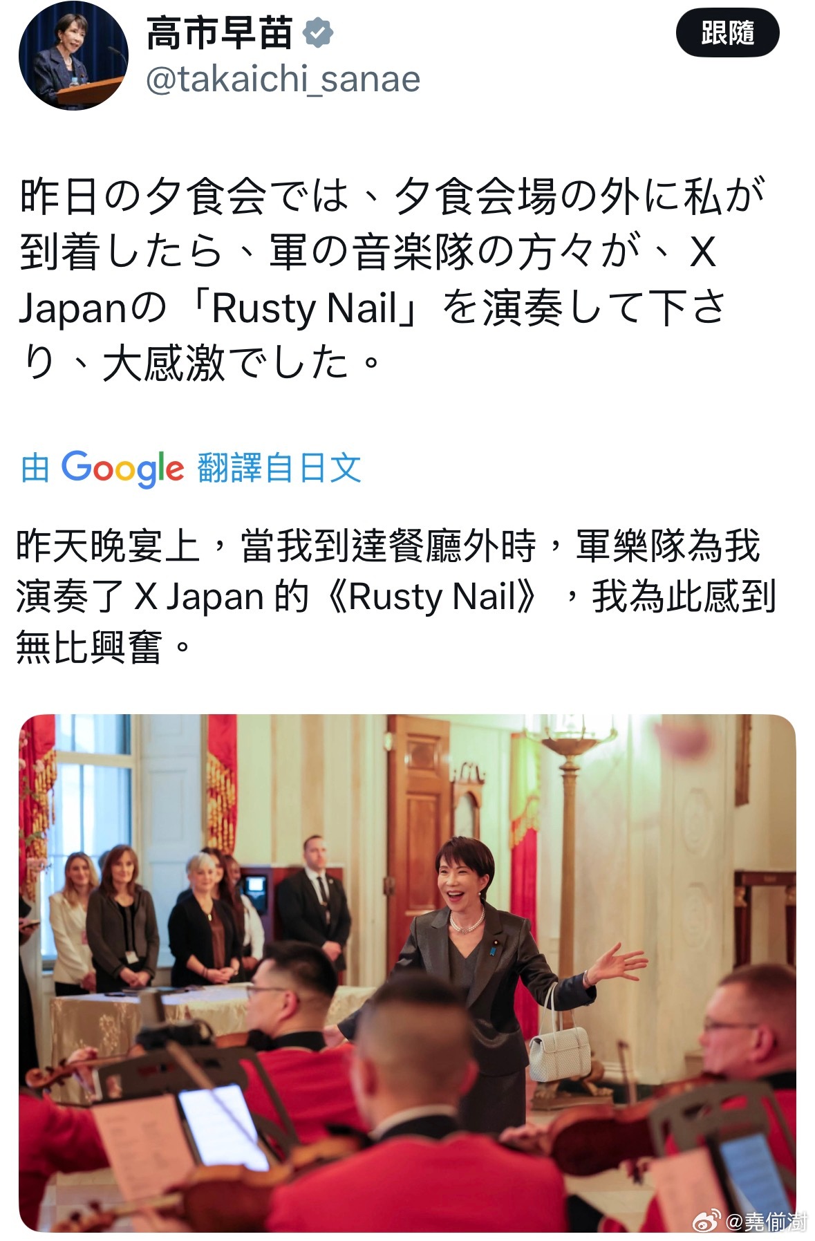 高市听到美军乐队演奏日本乐队的歌感到无比兴奋。不是白宫摄影师会拍，而是白宫办公室