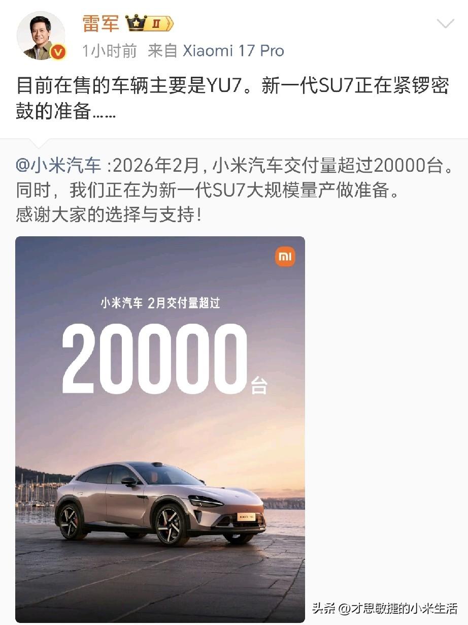 雷军连续投出三分球，被雷总盖了帽了！
小米汽车2月的交付量出来了，超过20000