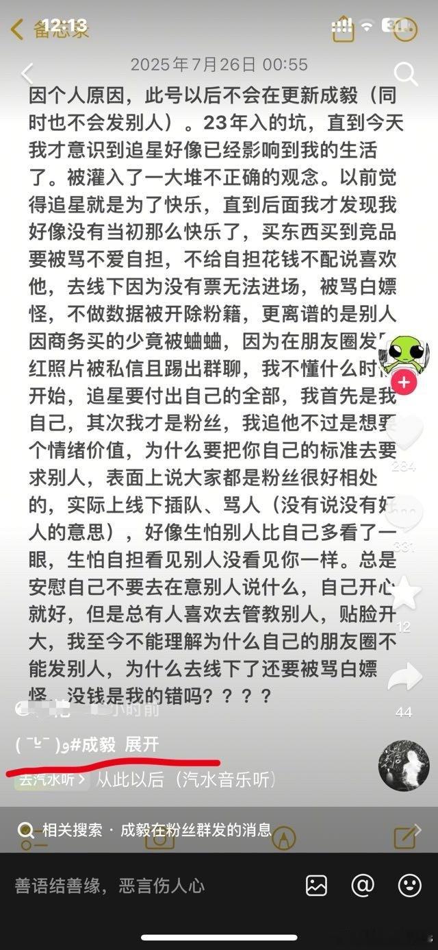 栓粉脱粉自述，恭喜这位栓粉脱离苦海了，在栓粉⭕️的最终的下场是这样的[无聊] ​