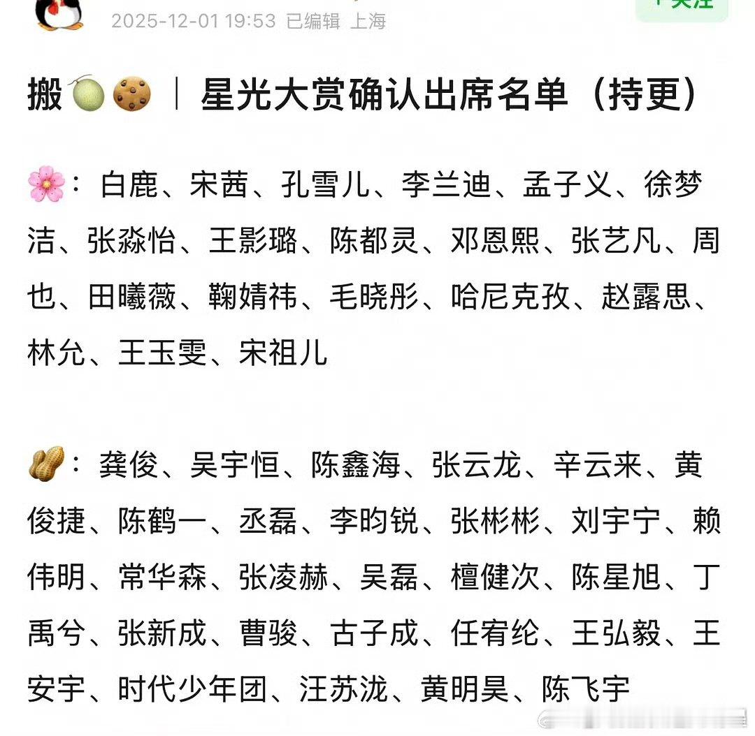 星光大赏出席名单星光大赏出席名单，跟尖叫之夜比起来你觉得如何？ 