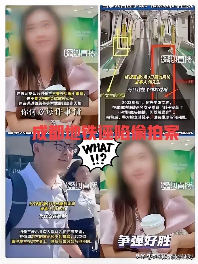 成都地铁被诬陷偷拍案二审开庭，
那女子一句“特别轴”，真是听得人火大！
男子因为