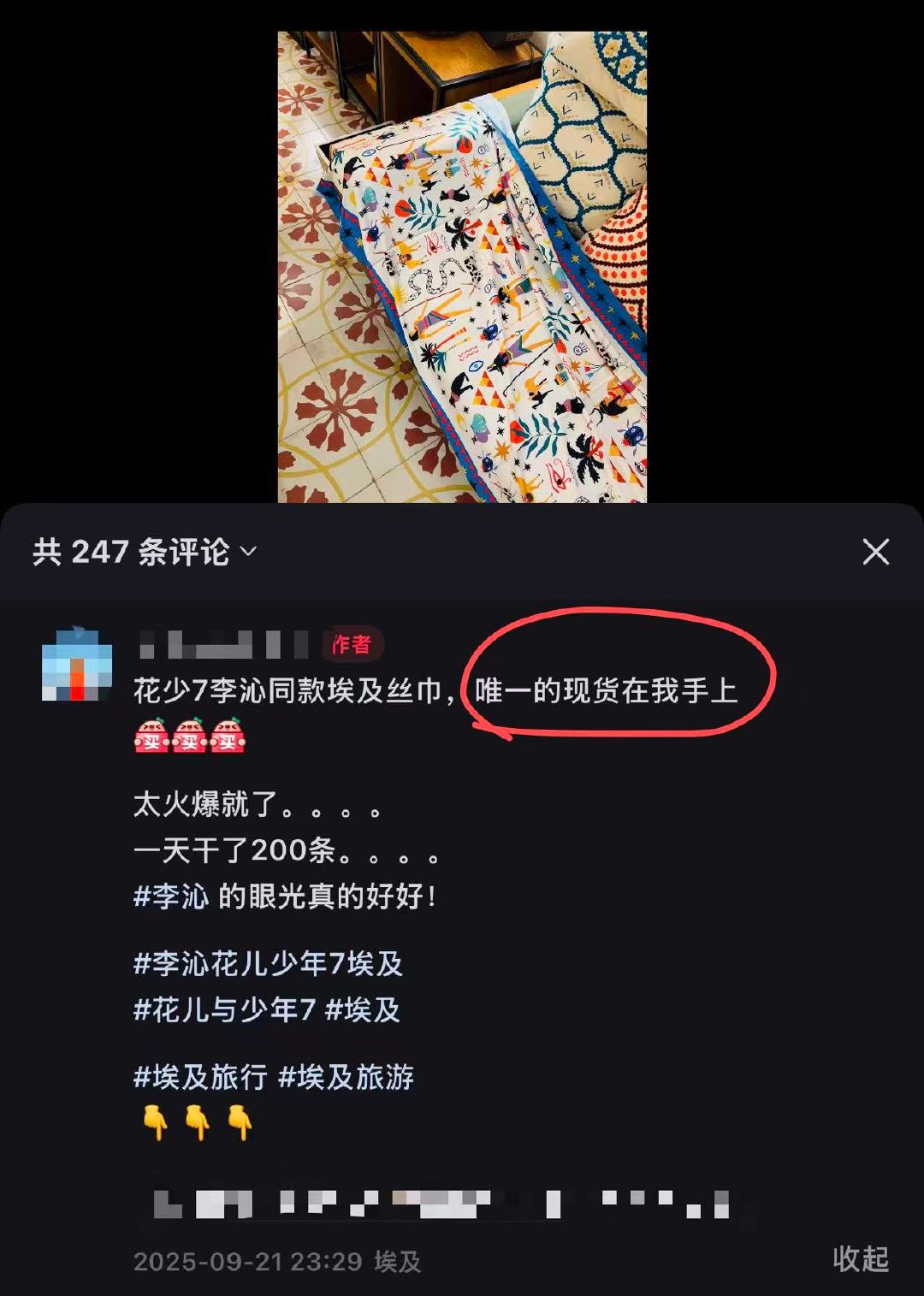 李沁同款丝巾断货李沁同款丝巾1天卖近500条 在埃及的市集里，因买丝巾超预算而自