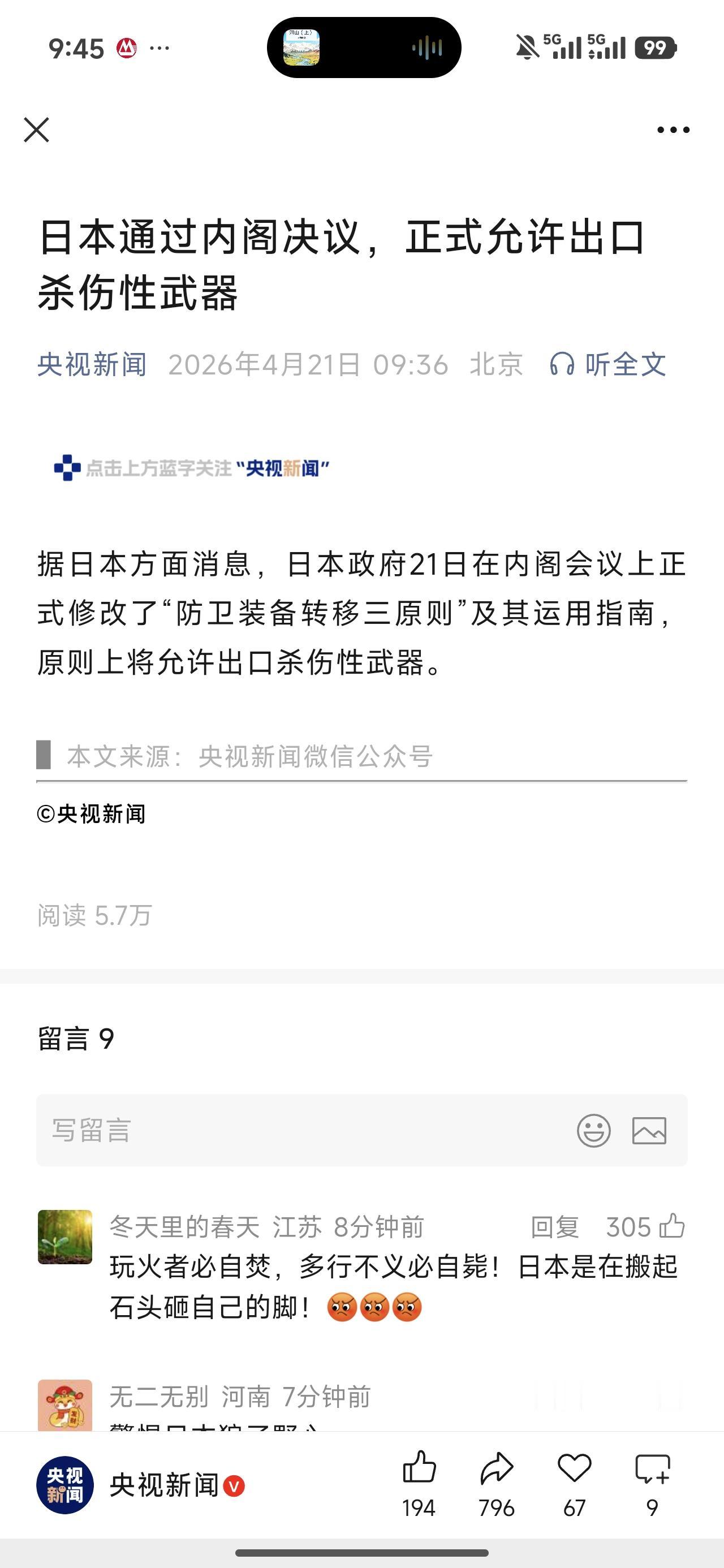 这个国家在玩一个“挖隧道”的危险游戏，
挑衅在一步步升级，玩火者必定自焚。
