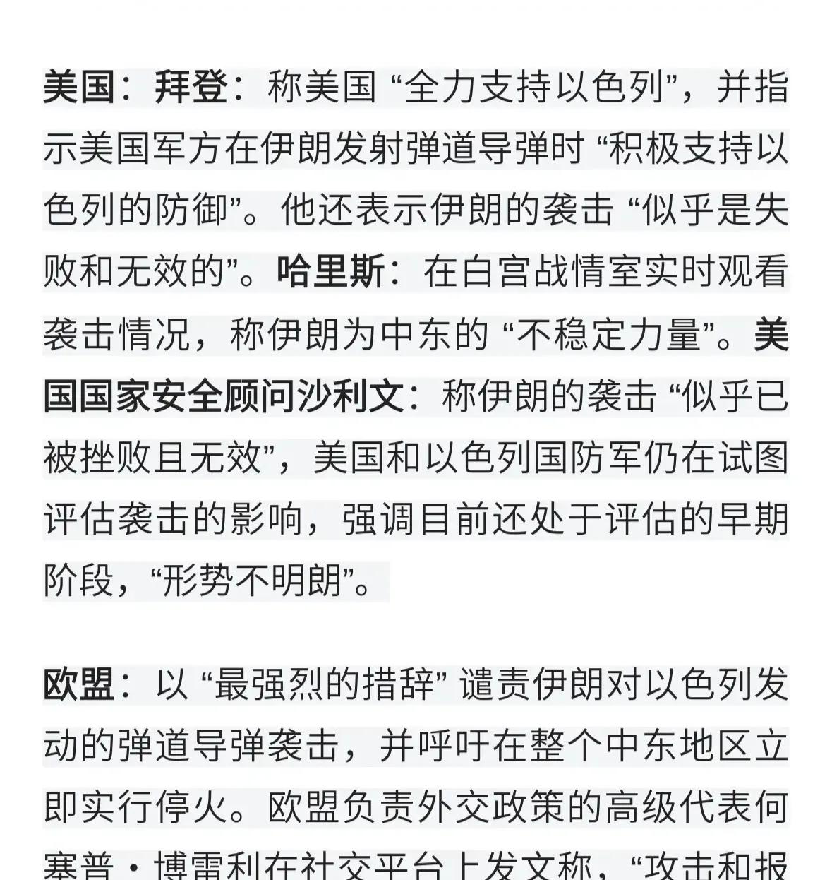 以色列炸死了成千上万的巴勒斯坦妇女儿童，也没见英美、法国这些欧盟强烈谴责以色列。