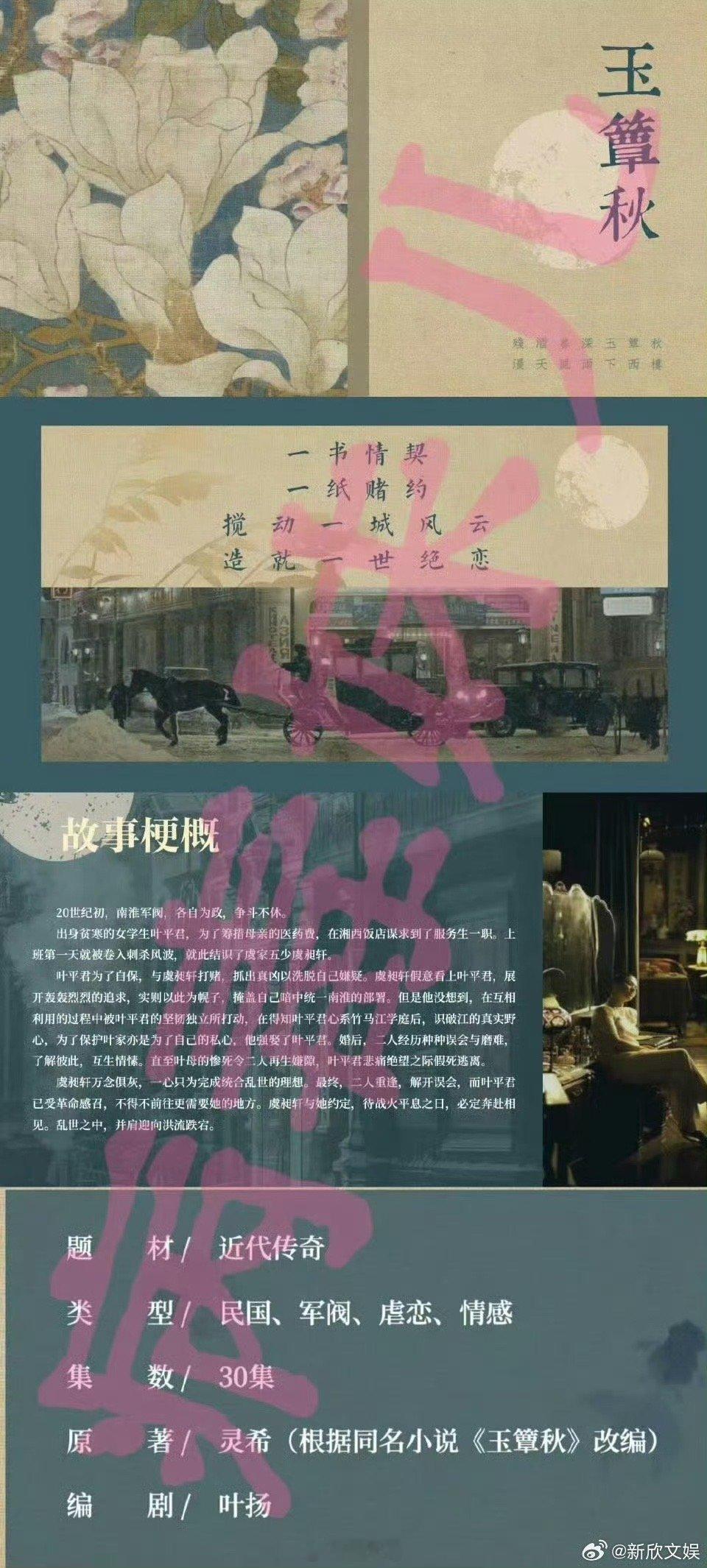 卢昱晓丞磊玉簟秋剧情 哦哟，卢昱晓、丞磊又要合作了啊，电视剧《玉簟秋》即将开机，