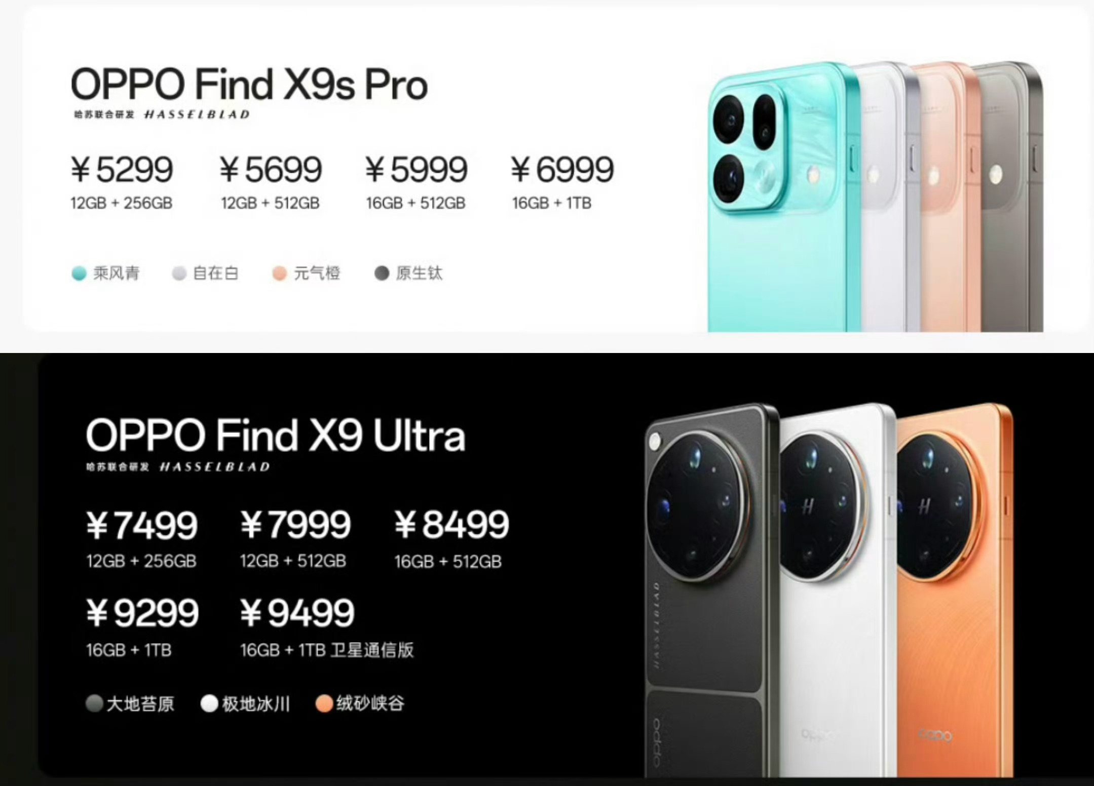 OPPO发布会OPPO Find X9s Pro  5299元起OPPO Fin