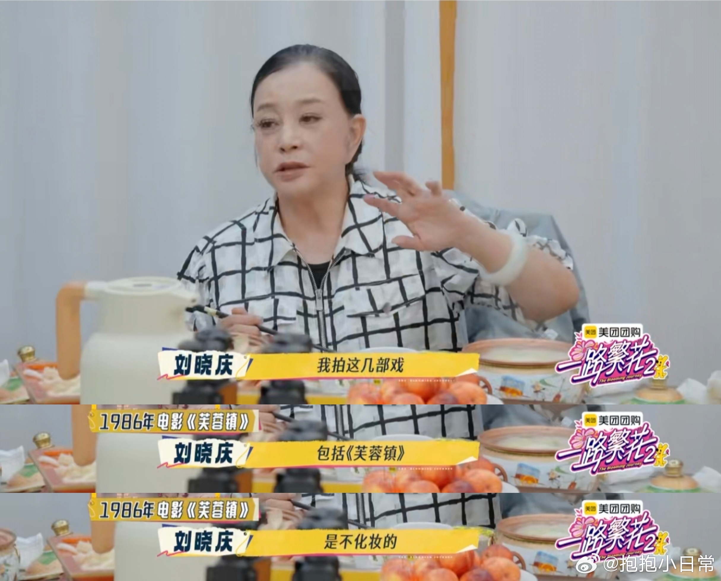 繁花团姐弟饭局闲聊时间一路繁花 刚看饭局闲聊，刘嘉玲直言梁朝伟化妆会油腻，大家围