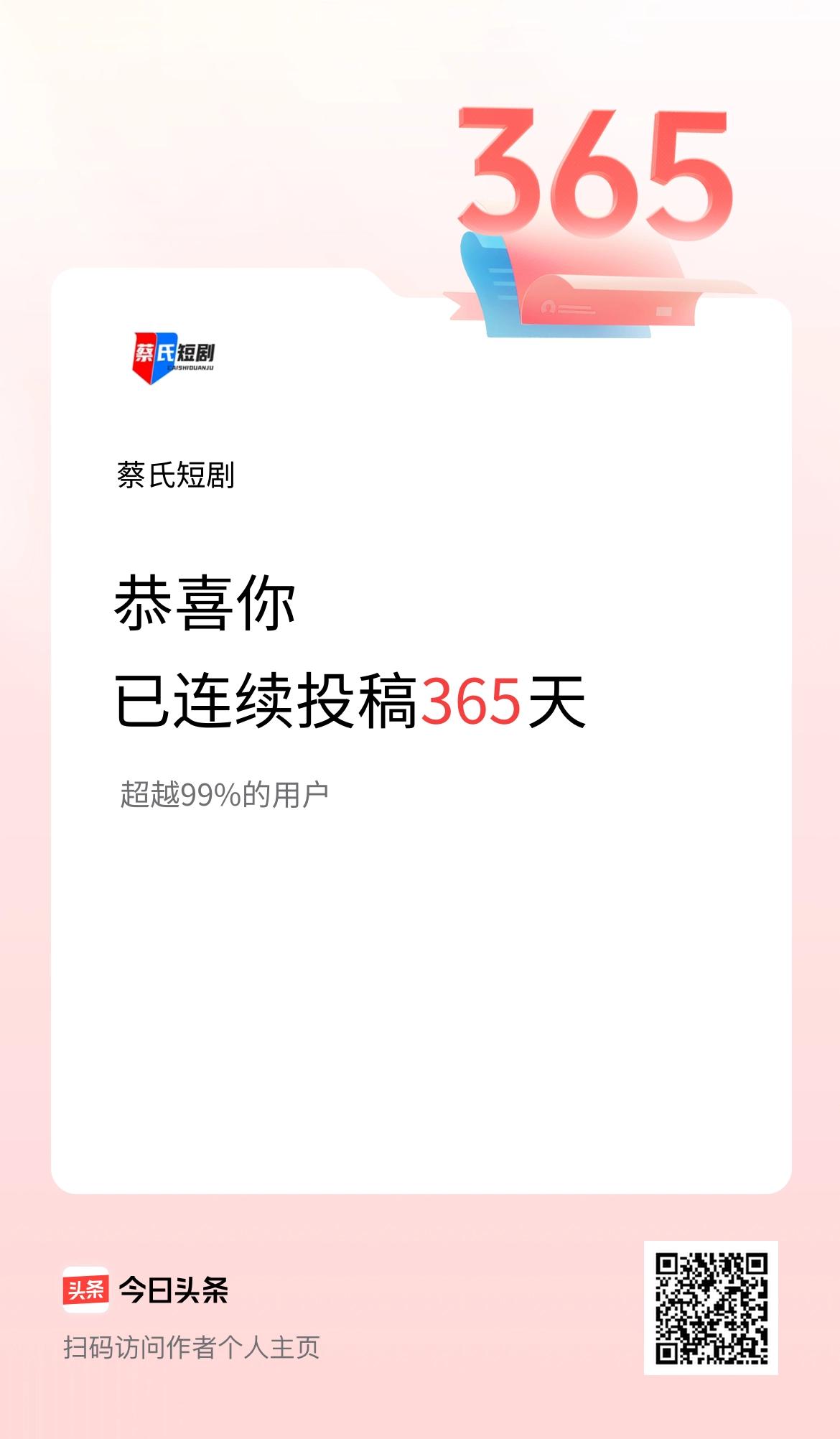 我在头条连续投稿365天