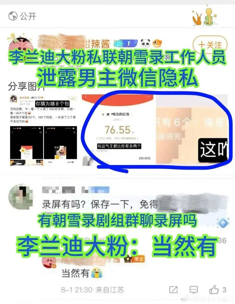 敖瑞鹏wx被李兰迪大粉私联爆出🧐🧐，真的假的？ ​​​