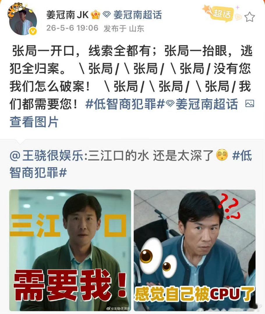 这个《低智商犯罪》全组都是喜剧演员来的吧，戏里戏外都秉持着不ooc！ 田曦薇