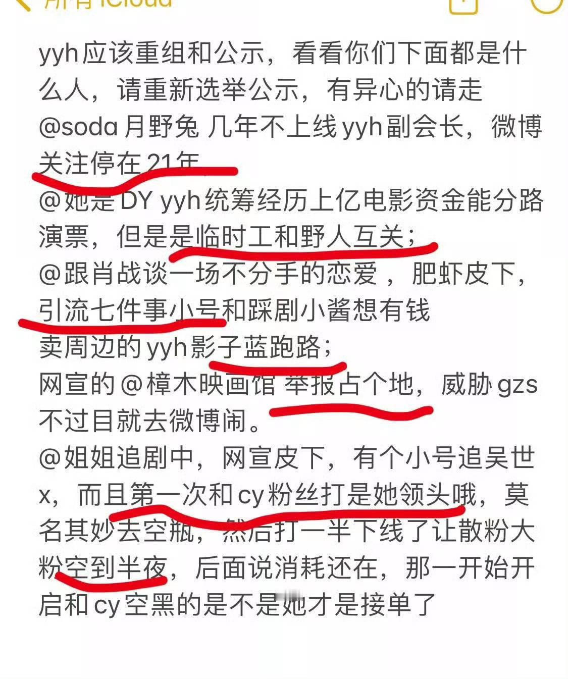 肖战后援会收入澄清‼️➕事件梳理。 