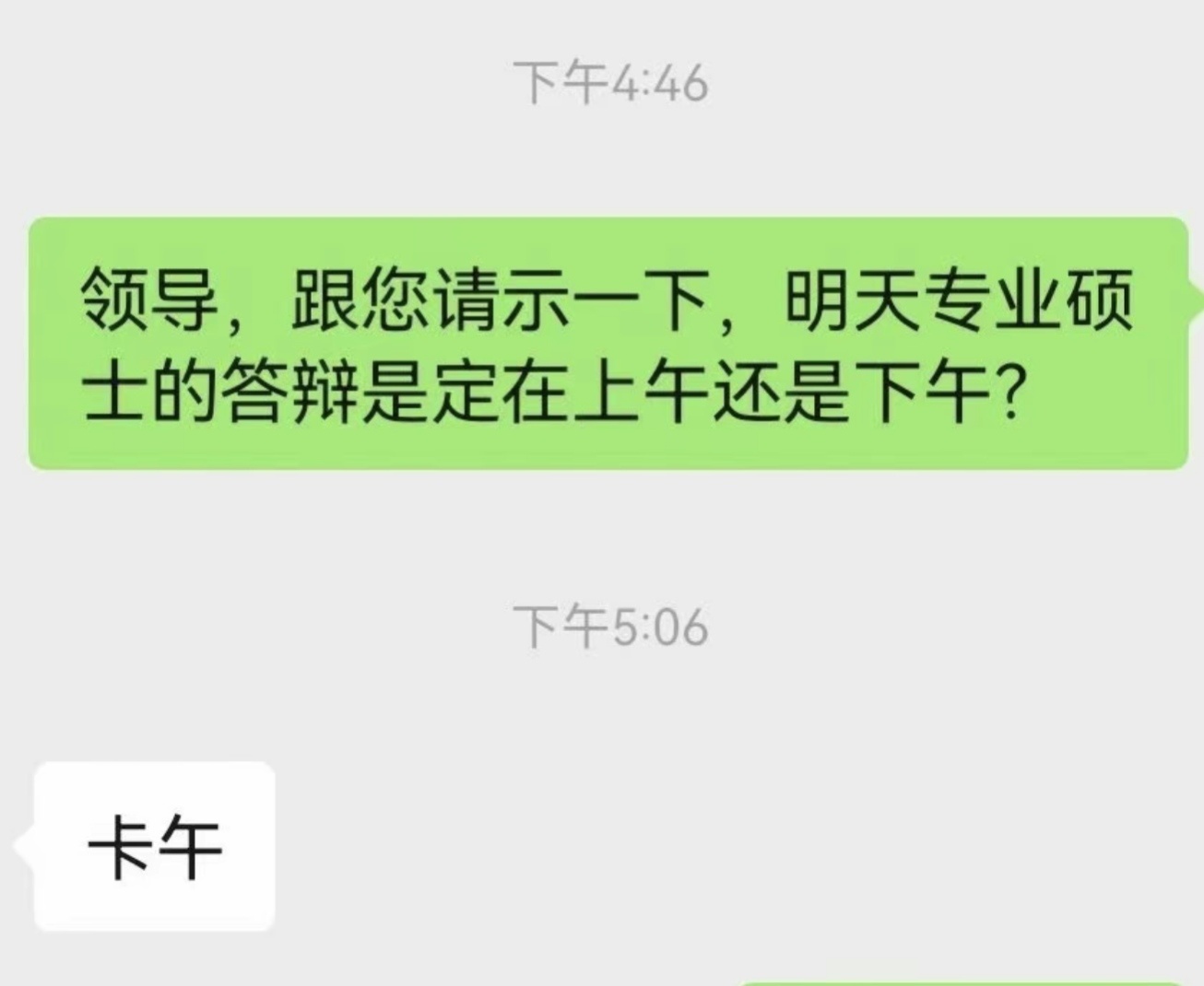 有个事挺急的要问一下各位这种情况下要怎么回复领导？