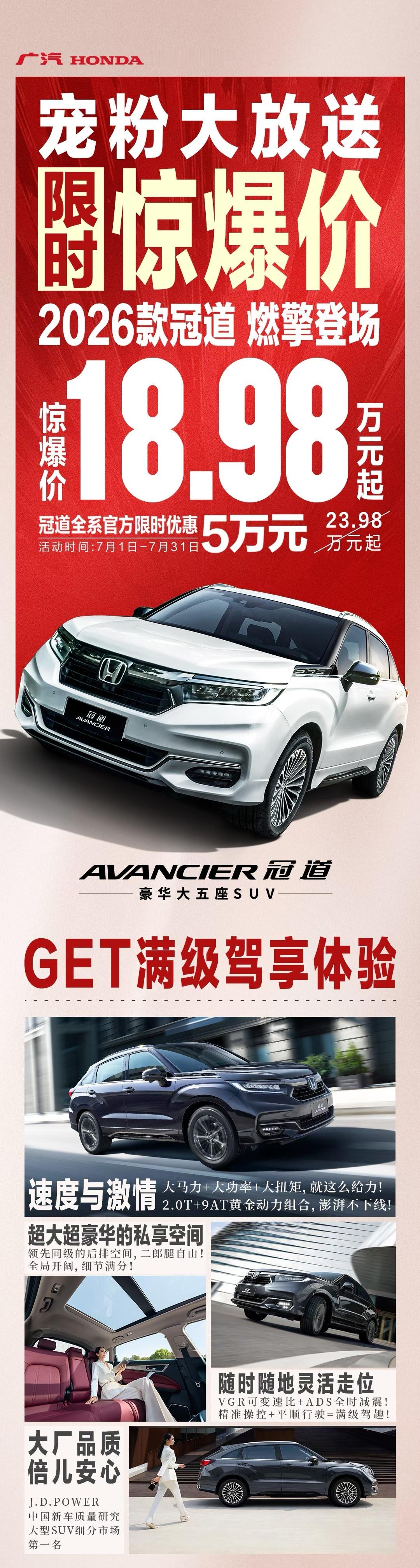 车若初见[超话] 大五座油的SUV全系降5万，18.98万的冠道，这价格应该是1