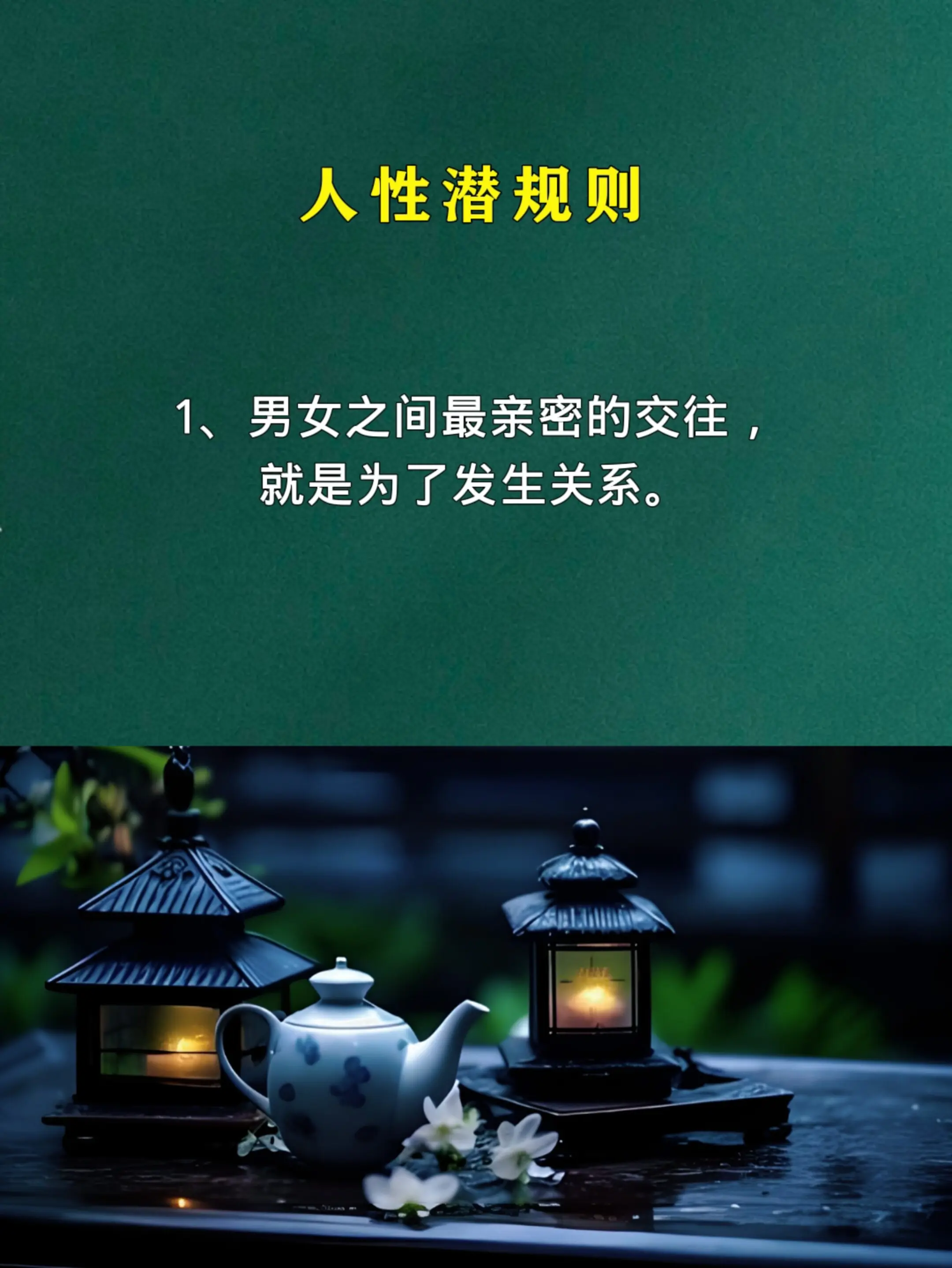 人性 人生感悟 处事智慧