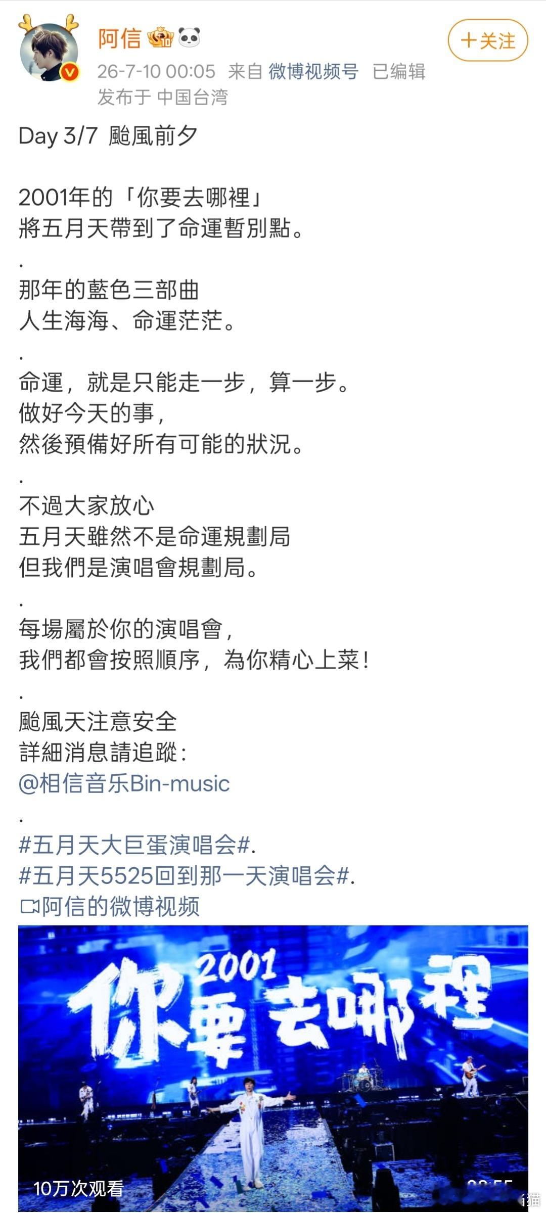 五月天大巨蛋演唱会延期五月天台北大巨蛋演唱会延期 周日中午加晚上，一天七小时的五