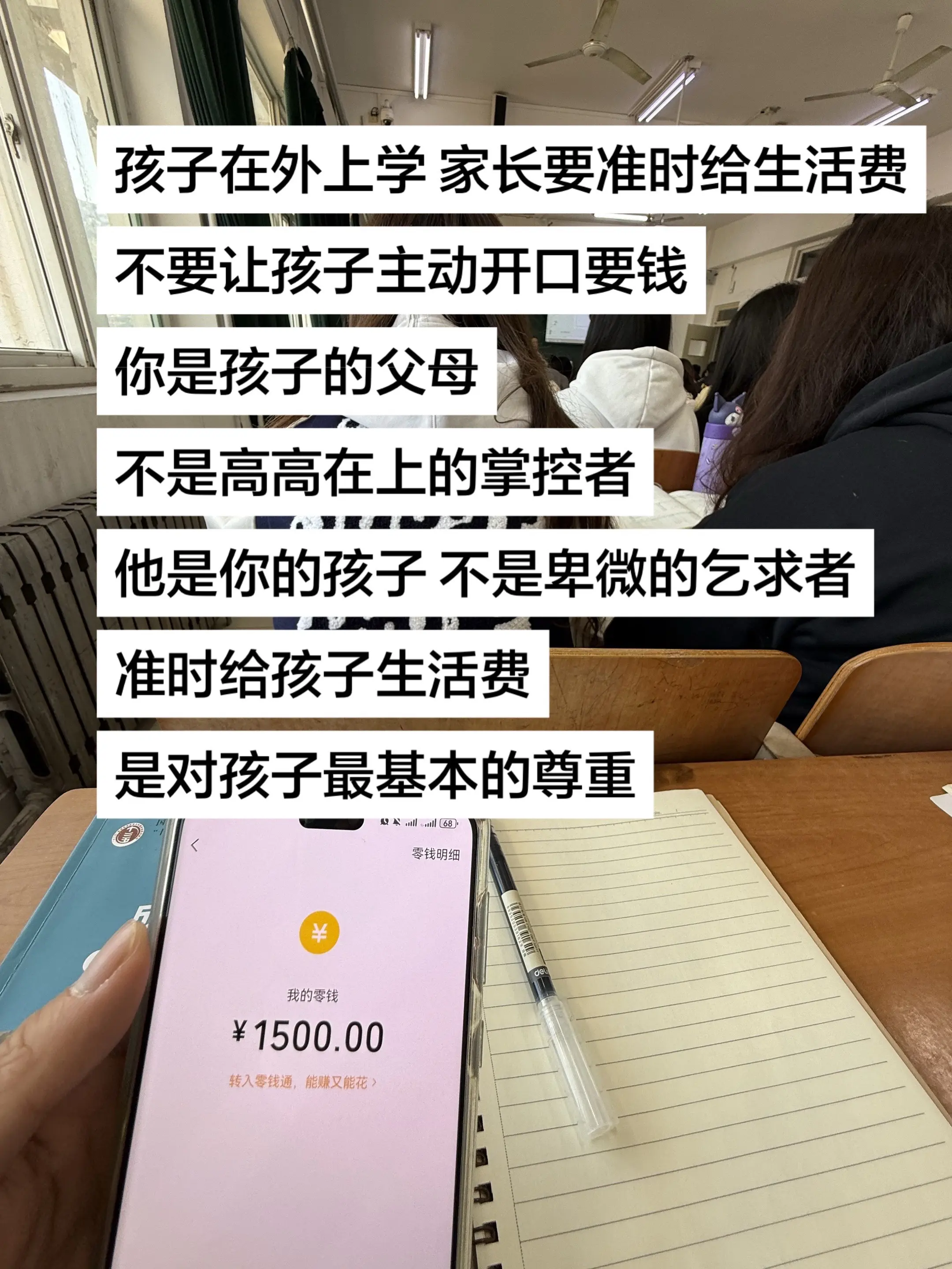 家长要主动准时给孩子生活费。