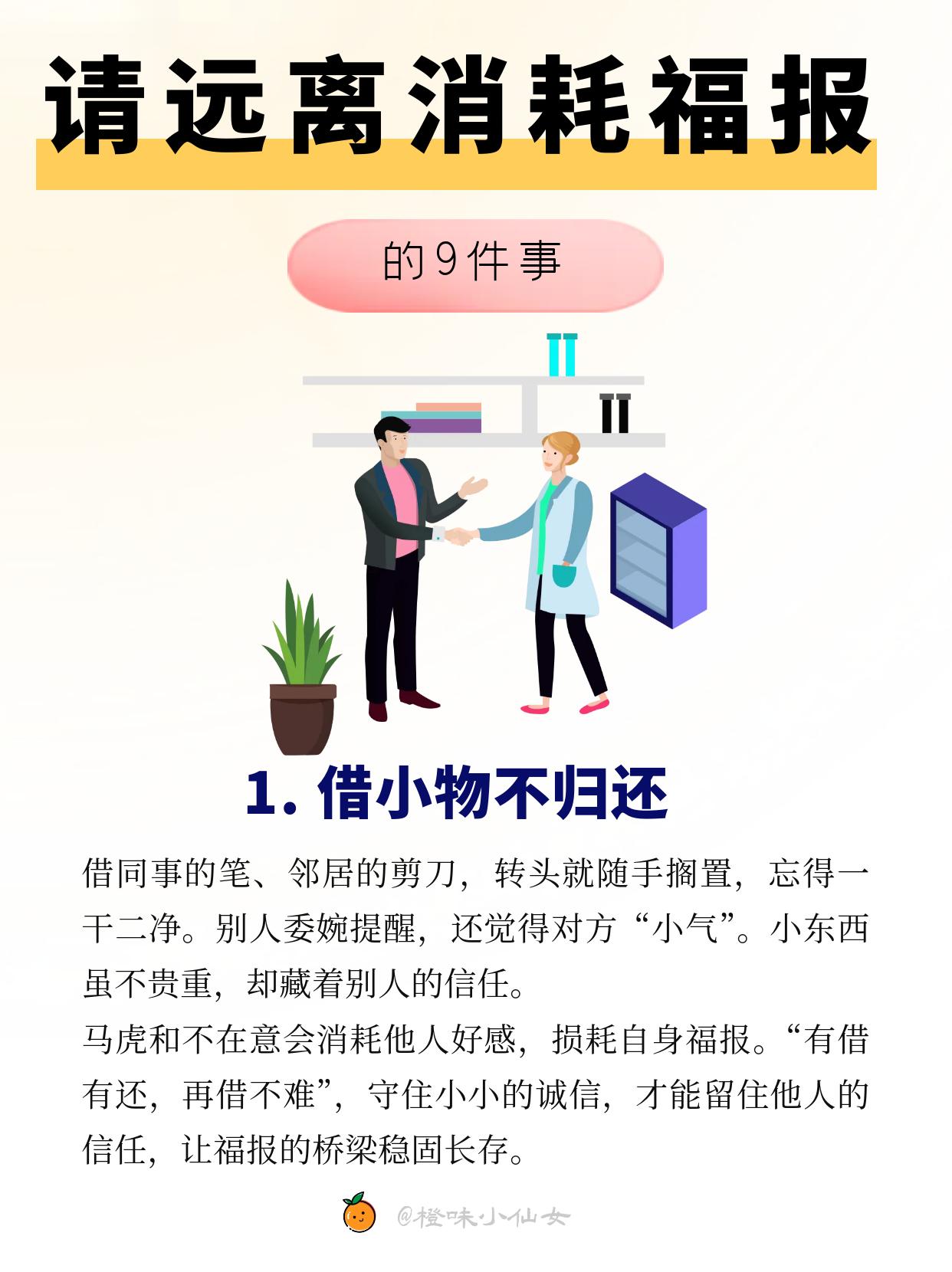 远离消耗你福报的9件事