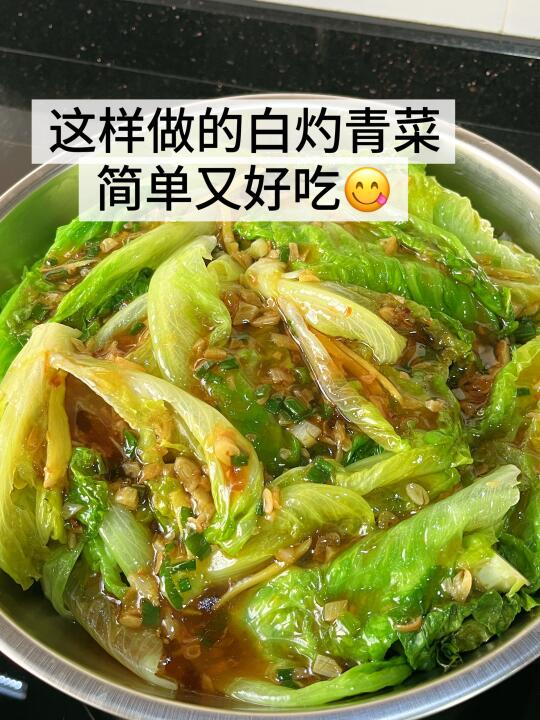 万能白灼汁👍👍以后白灼青菜都这样吃！！
