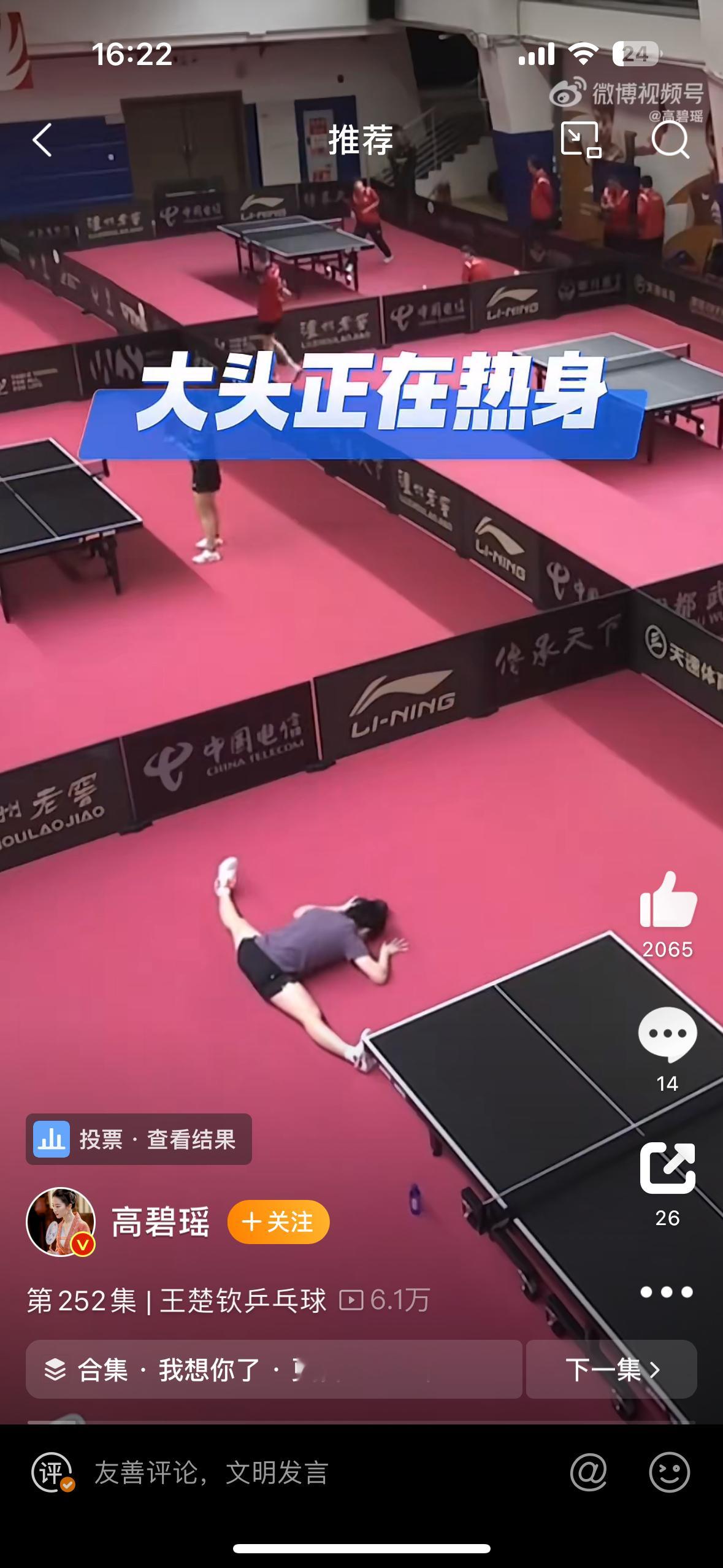 跟着钦少学拉伸王楚钦的腿，国乓第一美腿，不为过吧？我发现，他特别爱拉伸腿，还包括