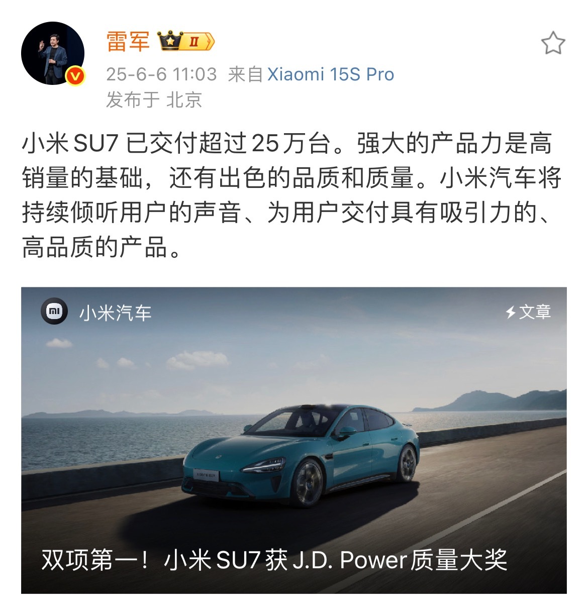 小米SU7交付超25万台 这25万台里面有你的贡献不？[阴险]何小鹏回应副驾雷军