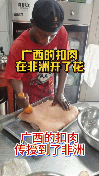 非洲一家中餐饭店后厨。
一个黑哥正在给猪肉过油，制作正宗的“中国广西扣肉”？
他