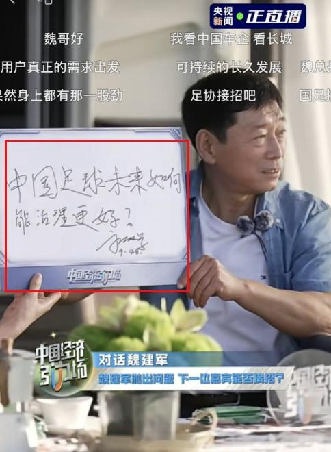 魏建军灵魂发问：中国足球未来如何能治理得更好？魏总在央视的访问里，发出了这样的灵