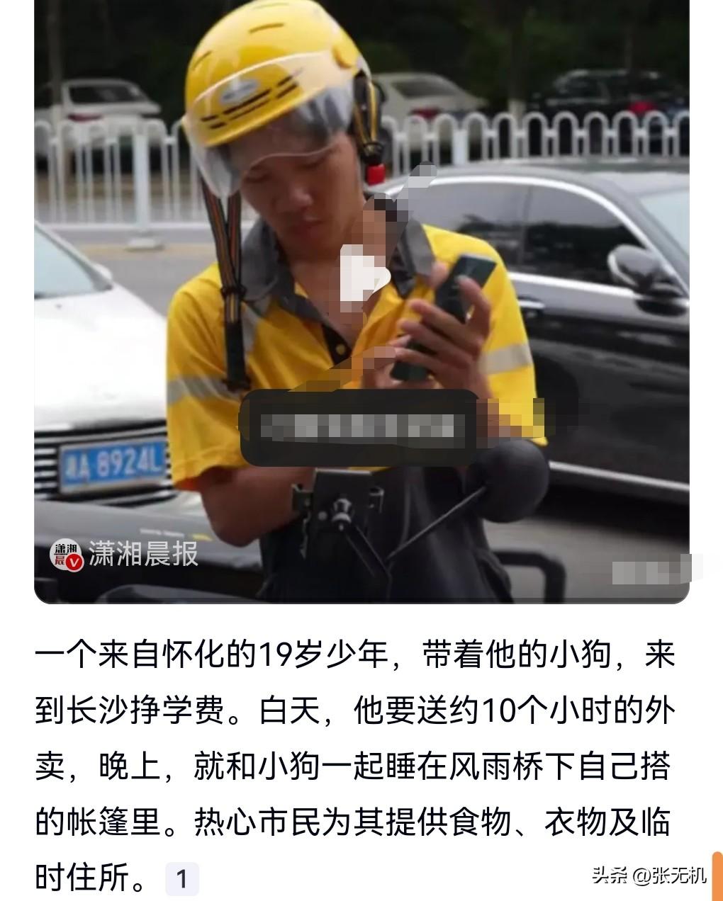 穷人的孩子早当家。
有一个19岁的少年来自怀化，他带着一只狗来到长沙跑外卖挣学费