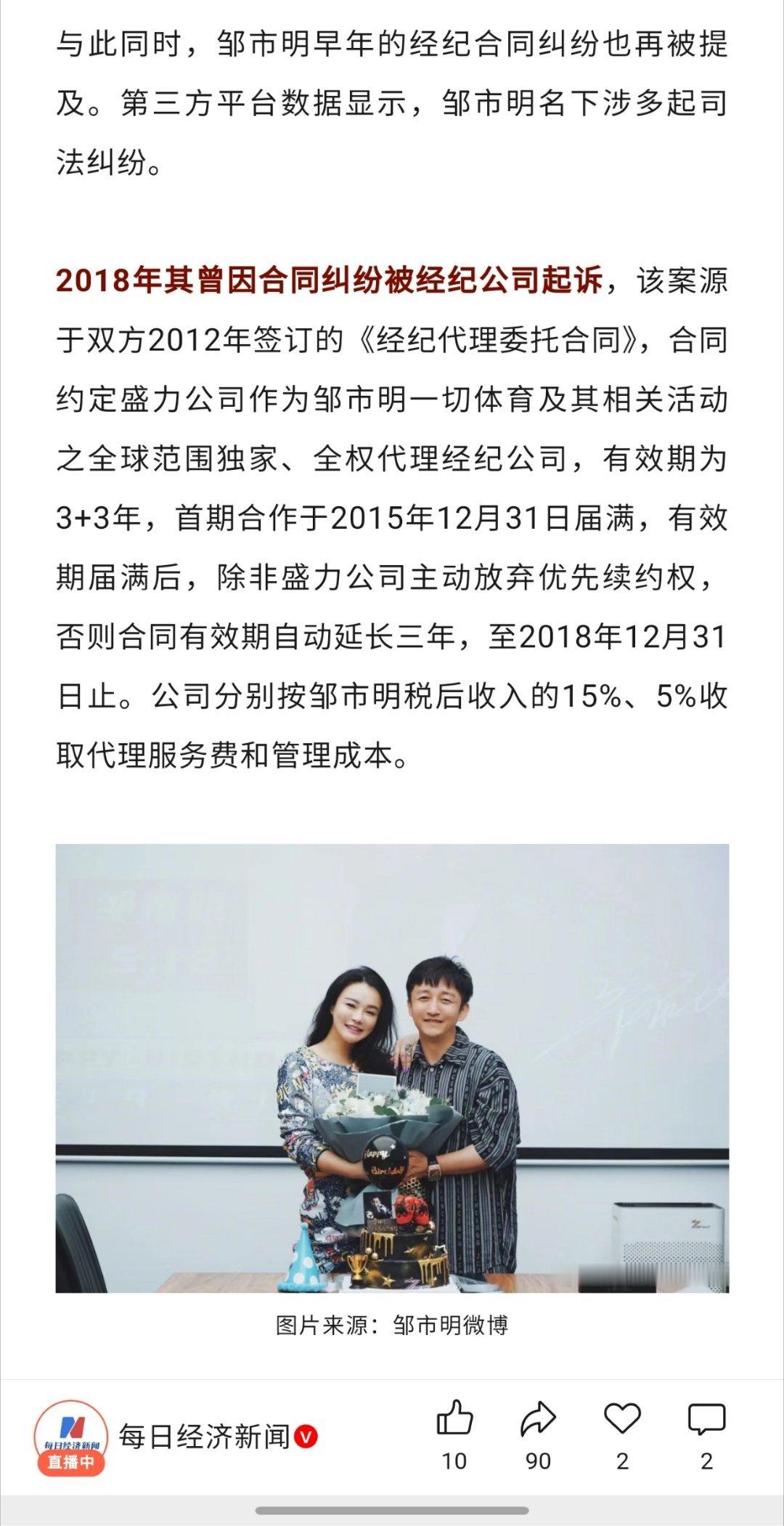 最终法院审理认定，案涉盛力世家经纪合同依法成立、有效，邹市明违约事实成立，结合案