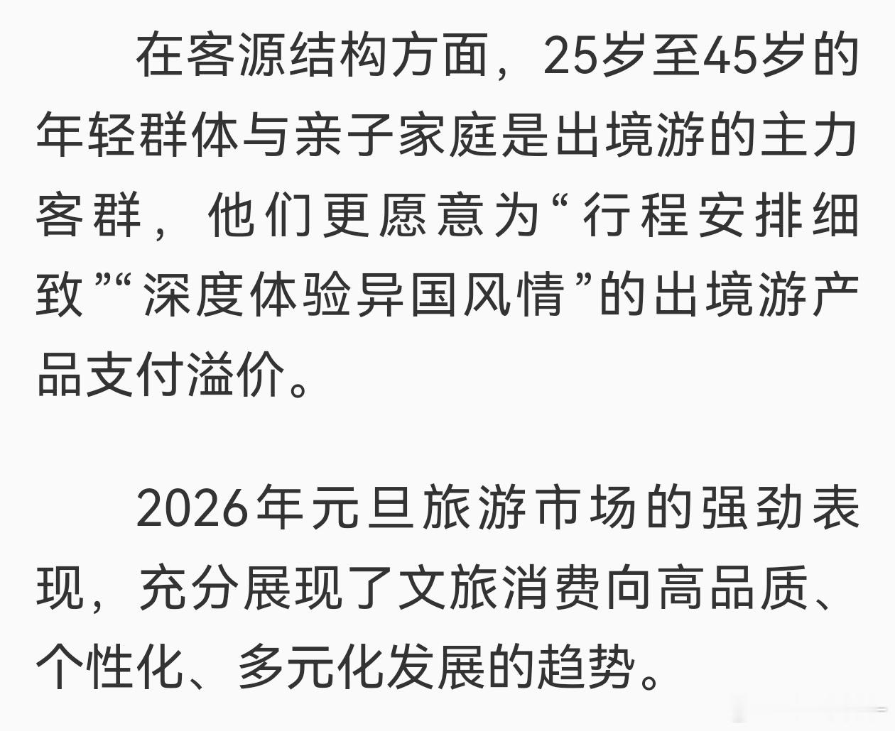 元旦假期文旅消费近848亿元3天假期里，1.42亿人次踏上旅途，国内出游总花费高