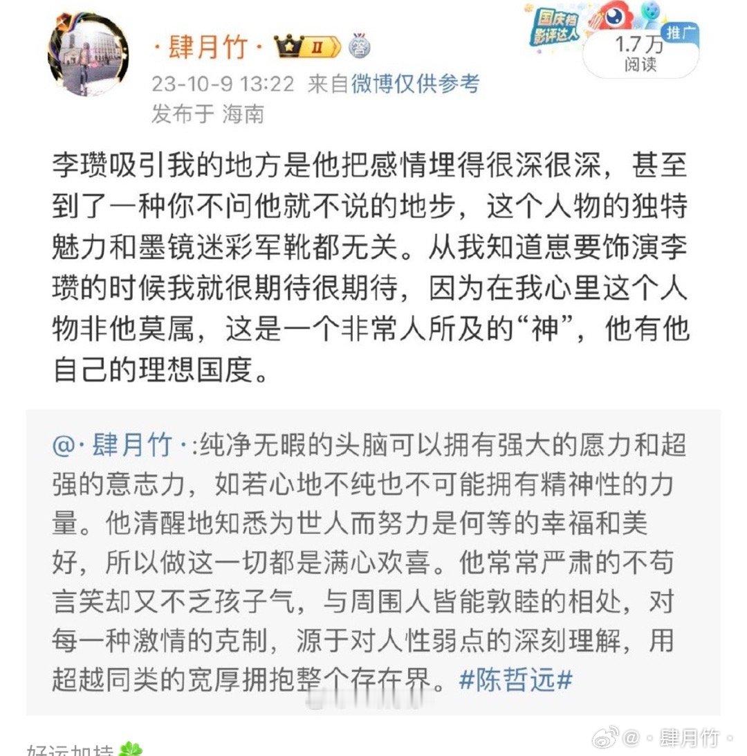 我真的很难很难不爱李瓒的，而且我知道瓒好但没想过会这么好🥹没有人会不心疼我瓒?