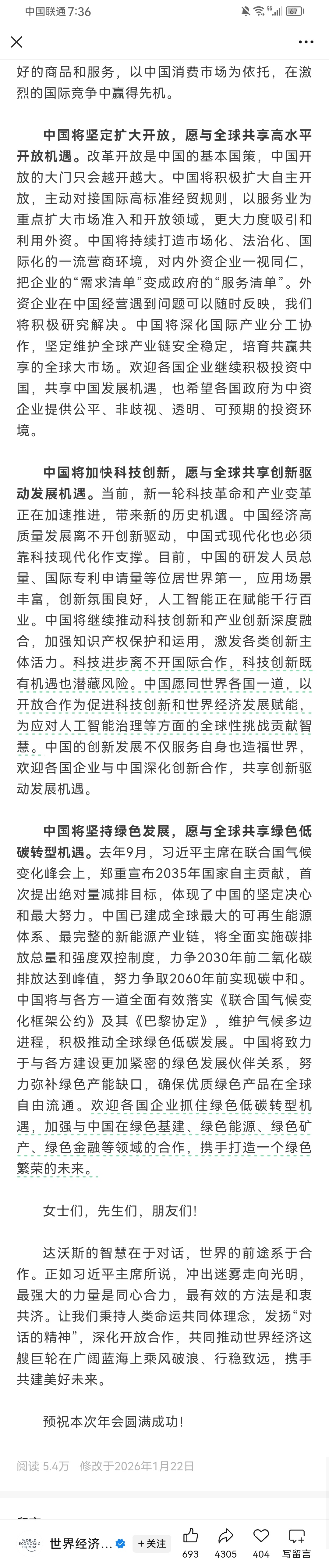 何副总理在世界经济论坛上的致辞 