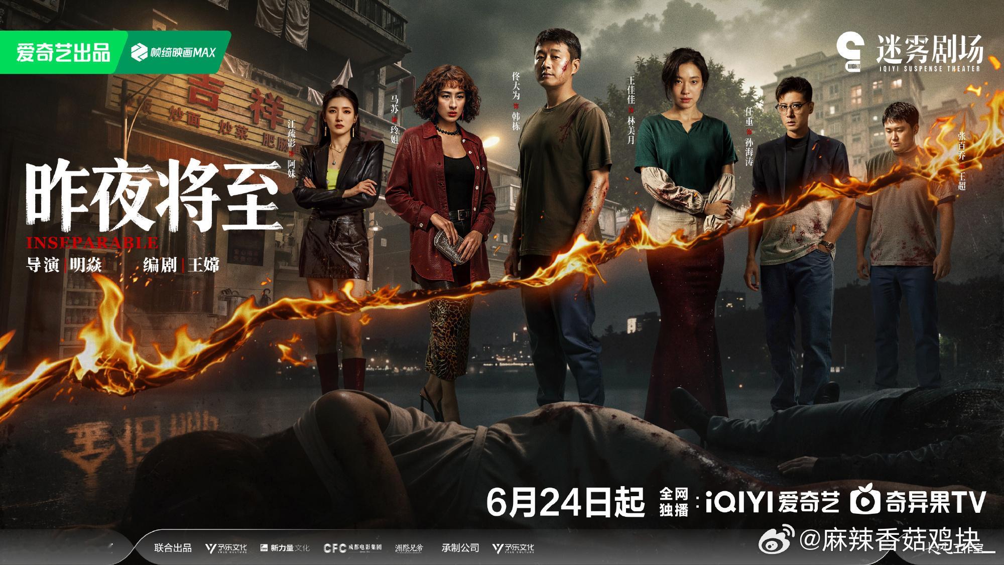昨夜将至今日开播！ 