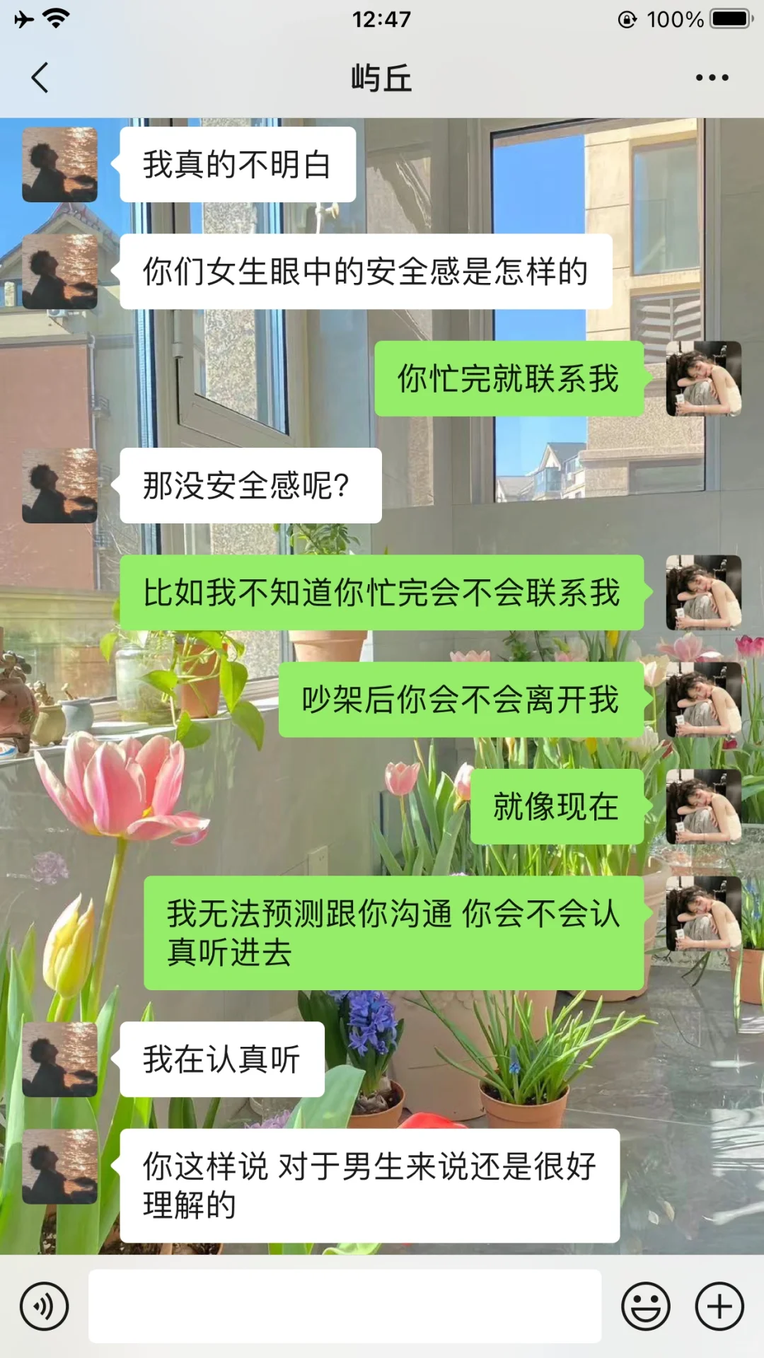 正确跟对象相处的打开方式