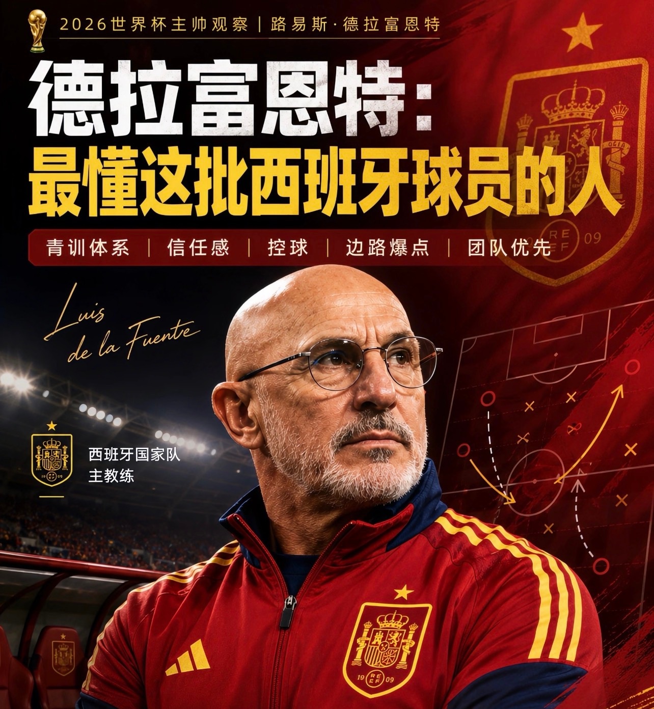 西班牙主帅回怼德尚 德拉富恩特一针见血：德尚输球怪裁判，是因为找不到别的理由了。
