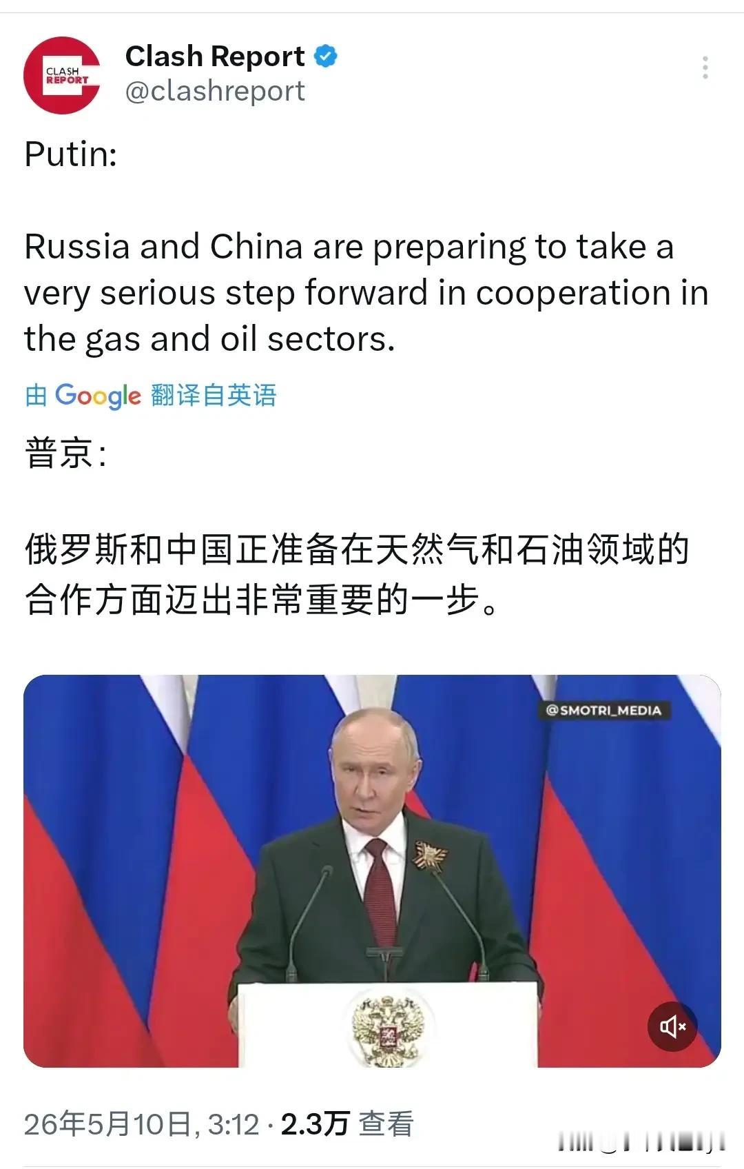 俄罗斯总统普京5月9日接受采访时表示：“俄罗斯和中国正准备在天然气和石油领域的合