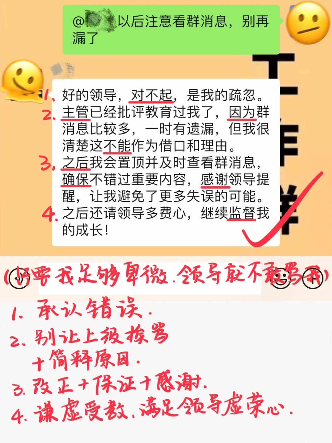 工作犯错😭挨批怎么回🔥打工人必学！