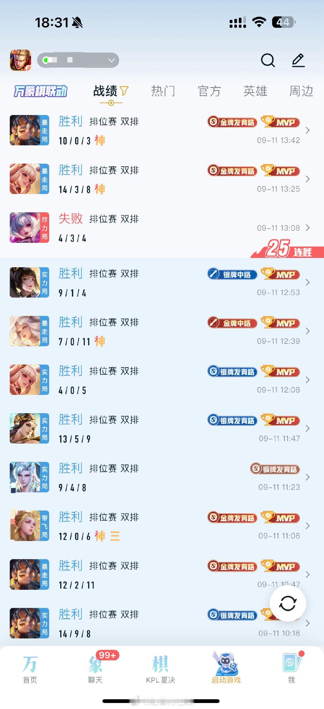我的号成射手号了 ​​​