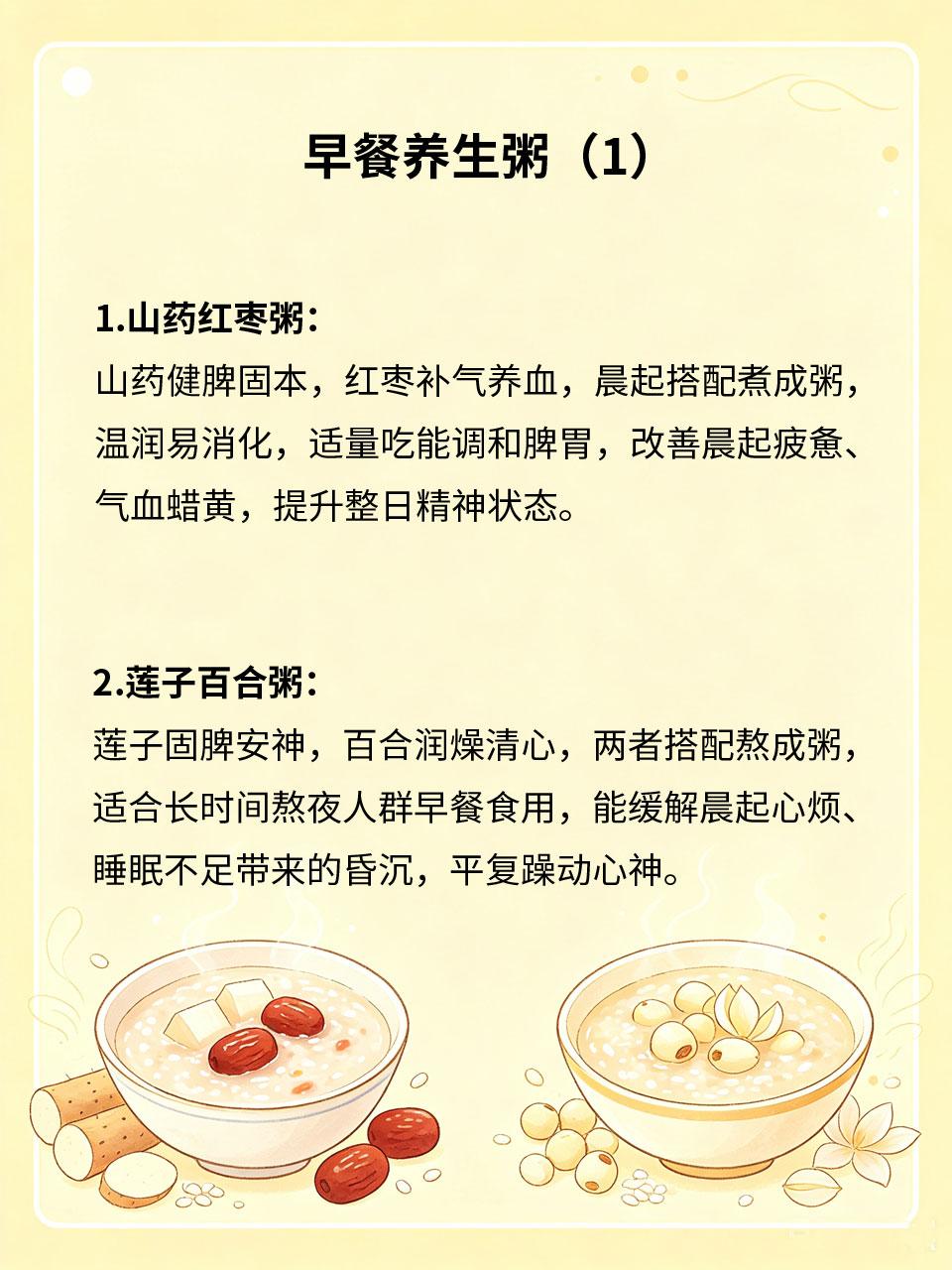 早餐换养生粥，坚持喝体质变好
晨起脾胃运化能力偏弱🌅，常吃油炸、生冷早餐极易损