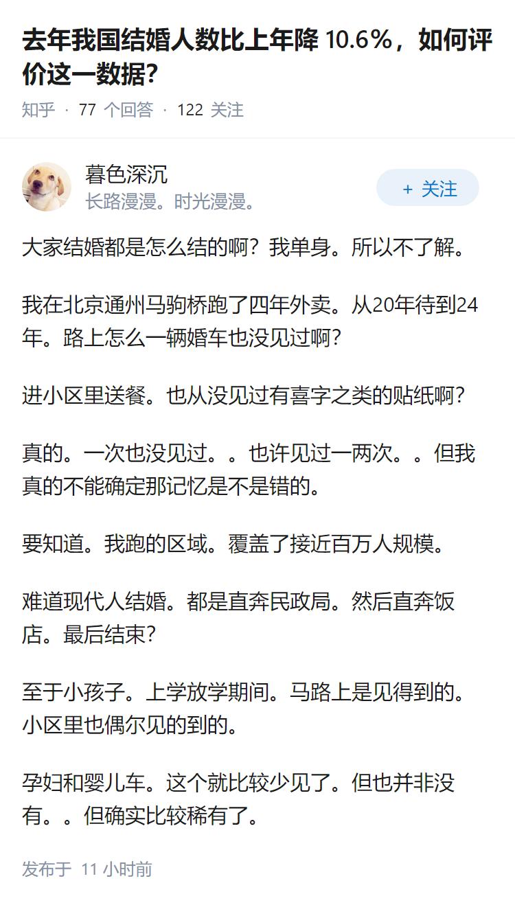 去年我国结婚人数比上年降 10.6％，如何评价这一数据？