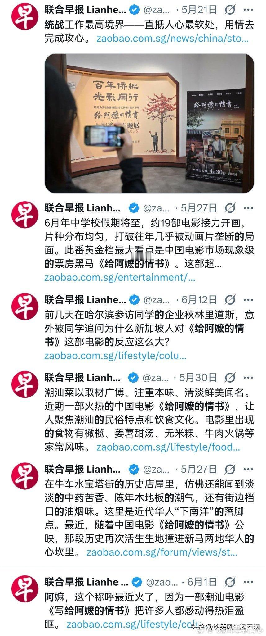 新加坡联合早报不能代表新加坡？

这个联合早报一直在各种阴阳《给阿嬷的情书》，说