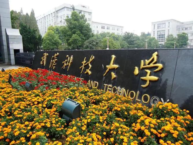 武汉科技大学：近年来高考填报志愿，有些考生及家长一看“科技”冠名的大学，两眼放光